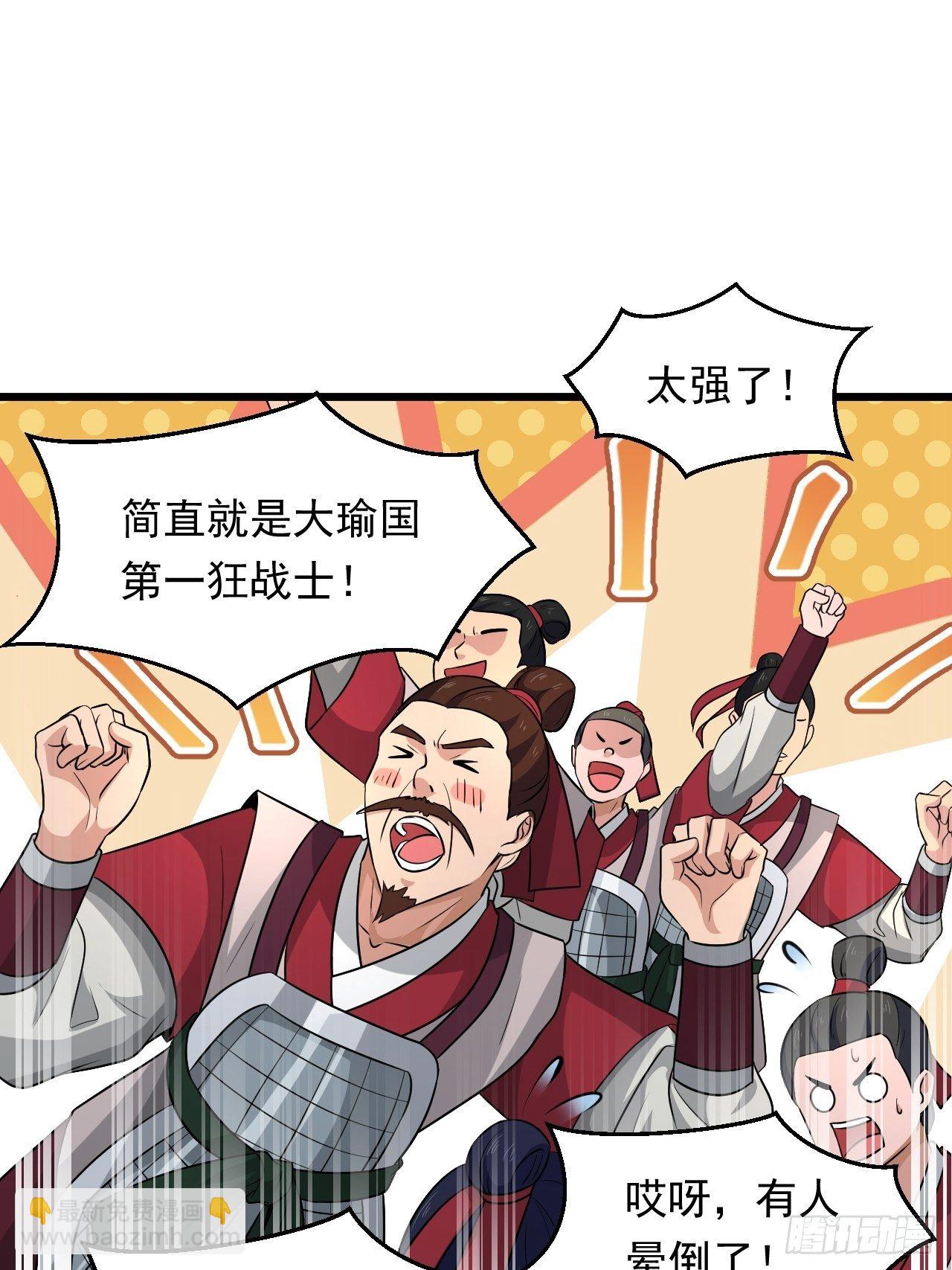 《战神修炼手册》第30话 魅力值战车！出发！ 第47页