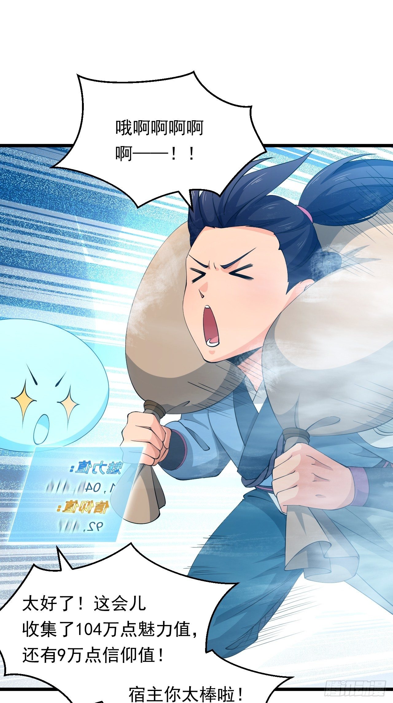 《战神修炼手册》第30话 魅力值战车！出发！ 第49页