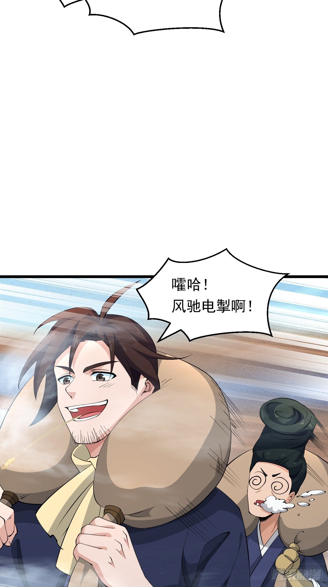 《战神修炼手册》第30话 魅力值战车！出发！ 第50页