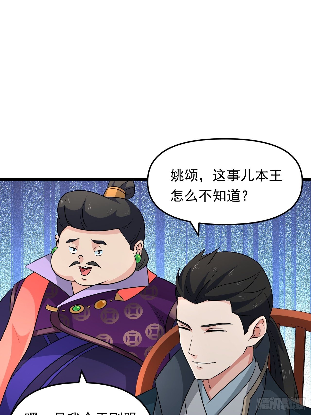 《战神修炼手册》第30话 魅力值战车！出发！ 第8页