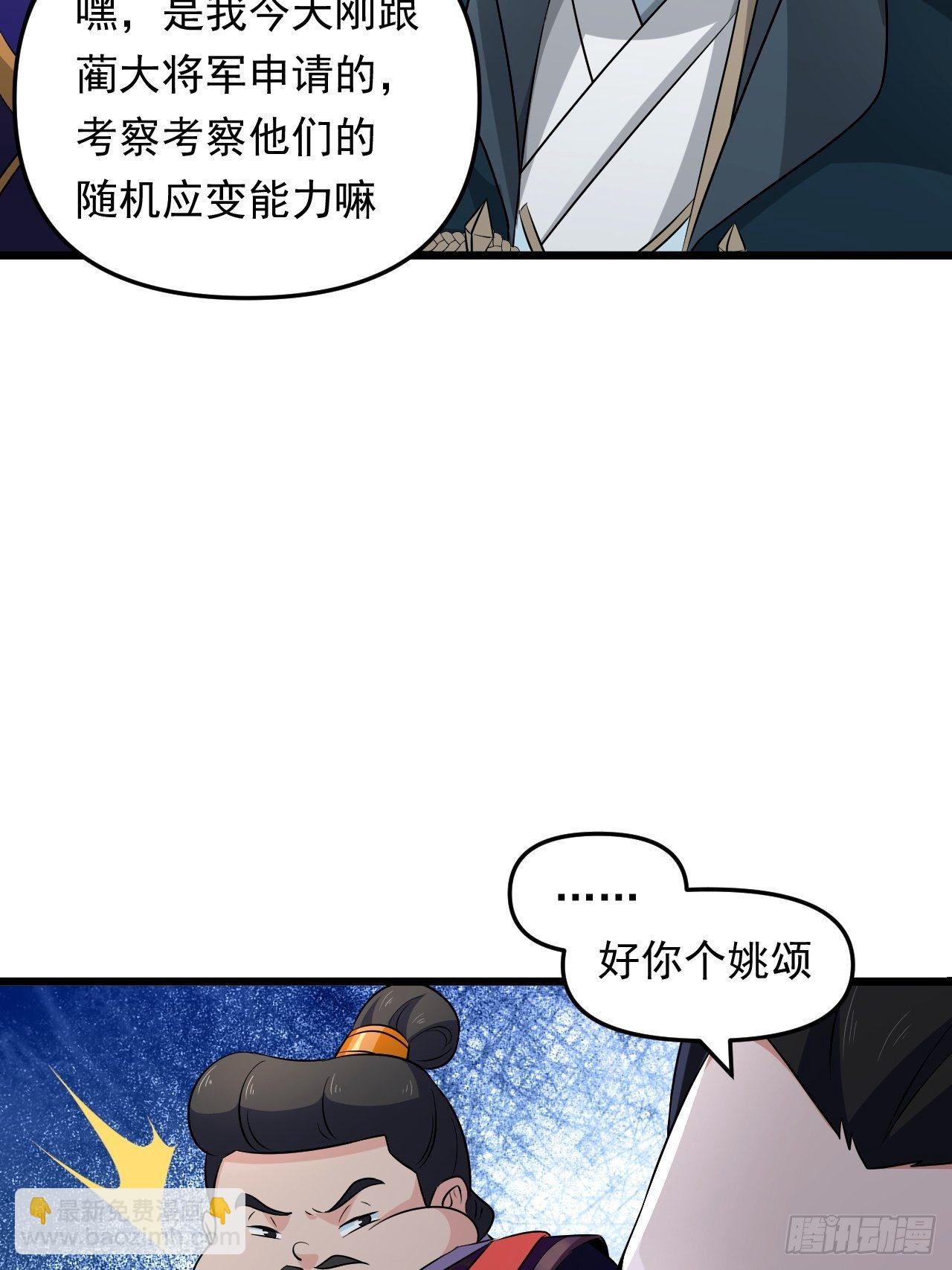 《战神修炼手册》第30话 魅力值战车！出发！ 第9页