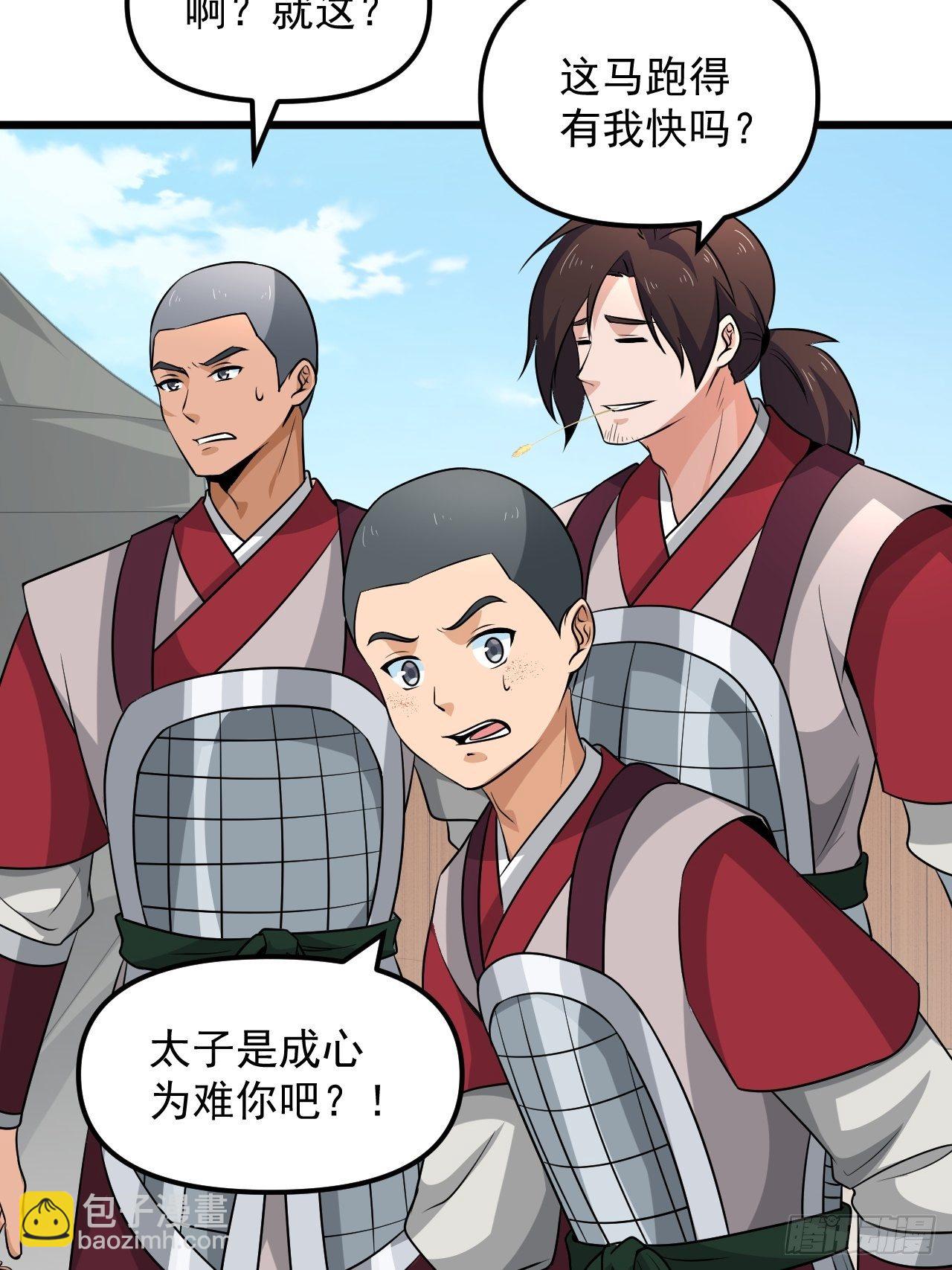 《战神修炼手册》第37话 银龙宝马！ 第12页