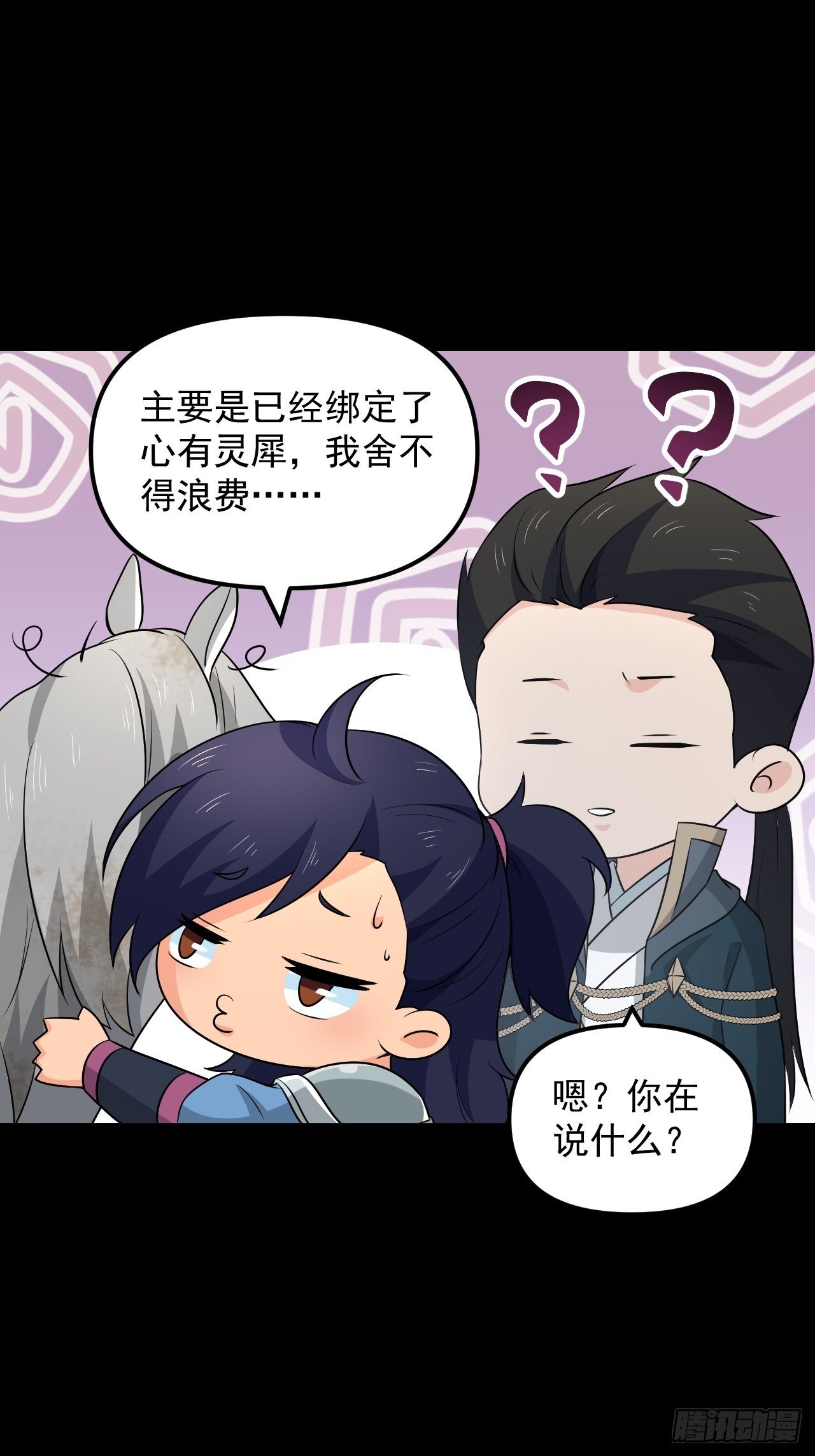 《战神修炼手册》第37话 银龙宝马！ 第17页