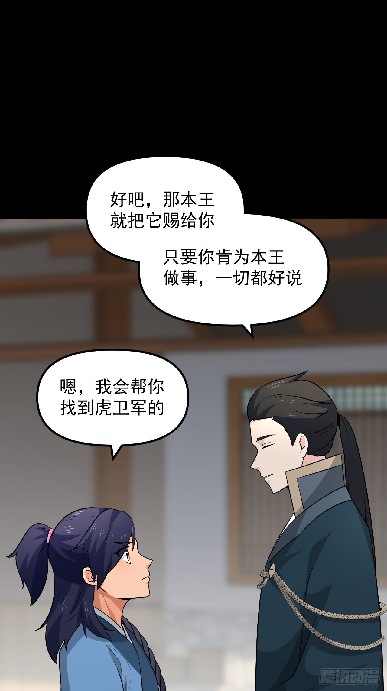 《战神修炼手册》第37话 银龙宝马！ 第23页