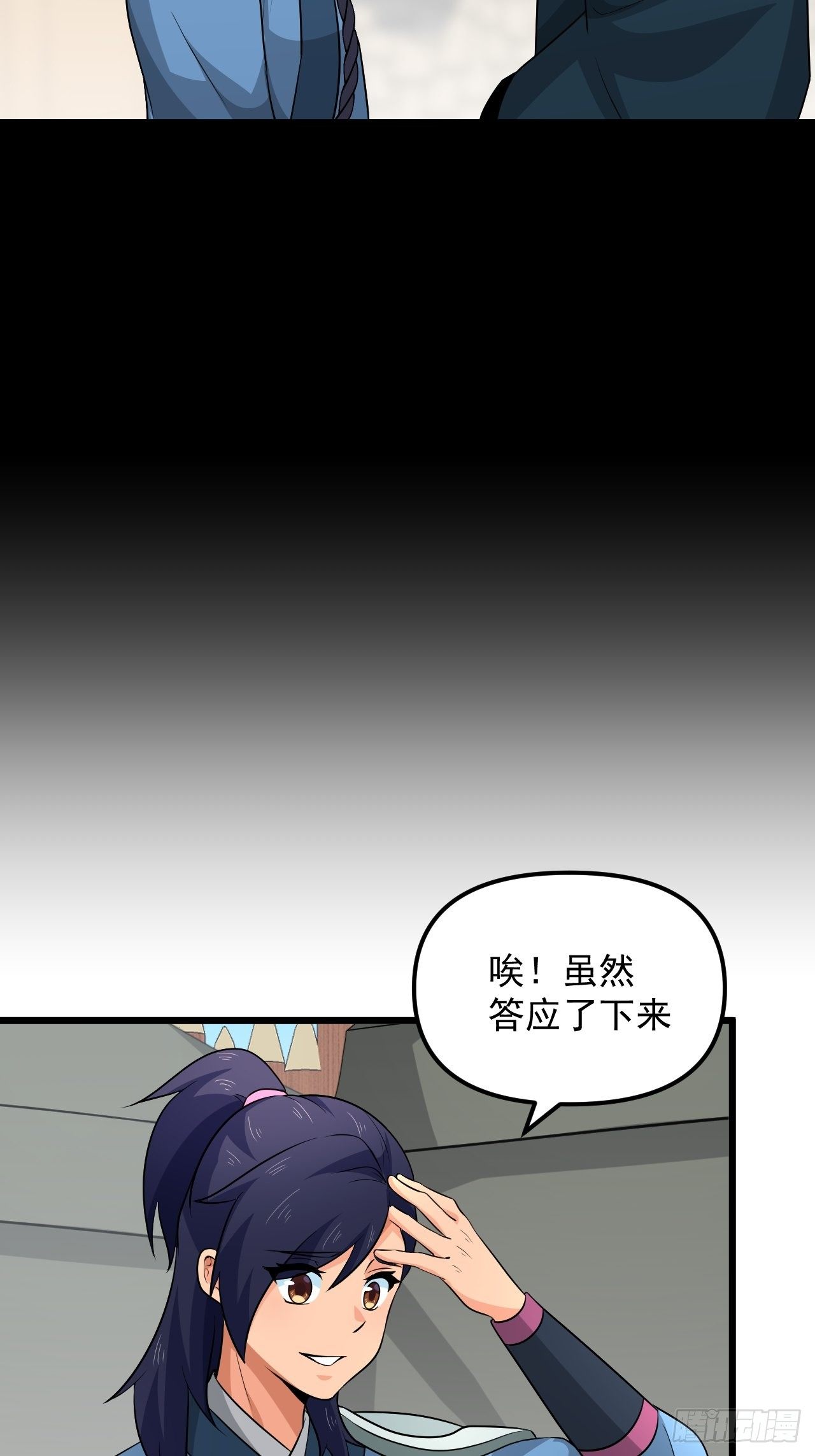 《战神修炼手册》第37话 银龙宝马！ 第24页