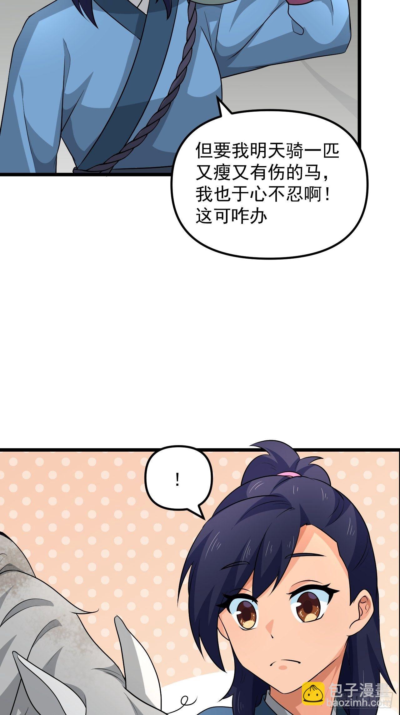 《战神修炼手册》第37话 银龙宝马！ 第25页
