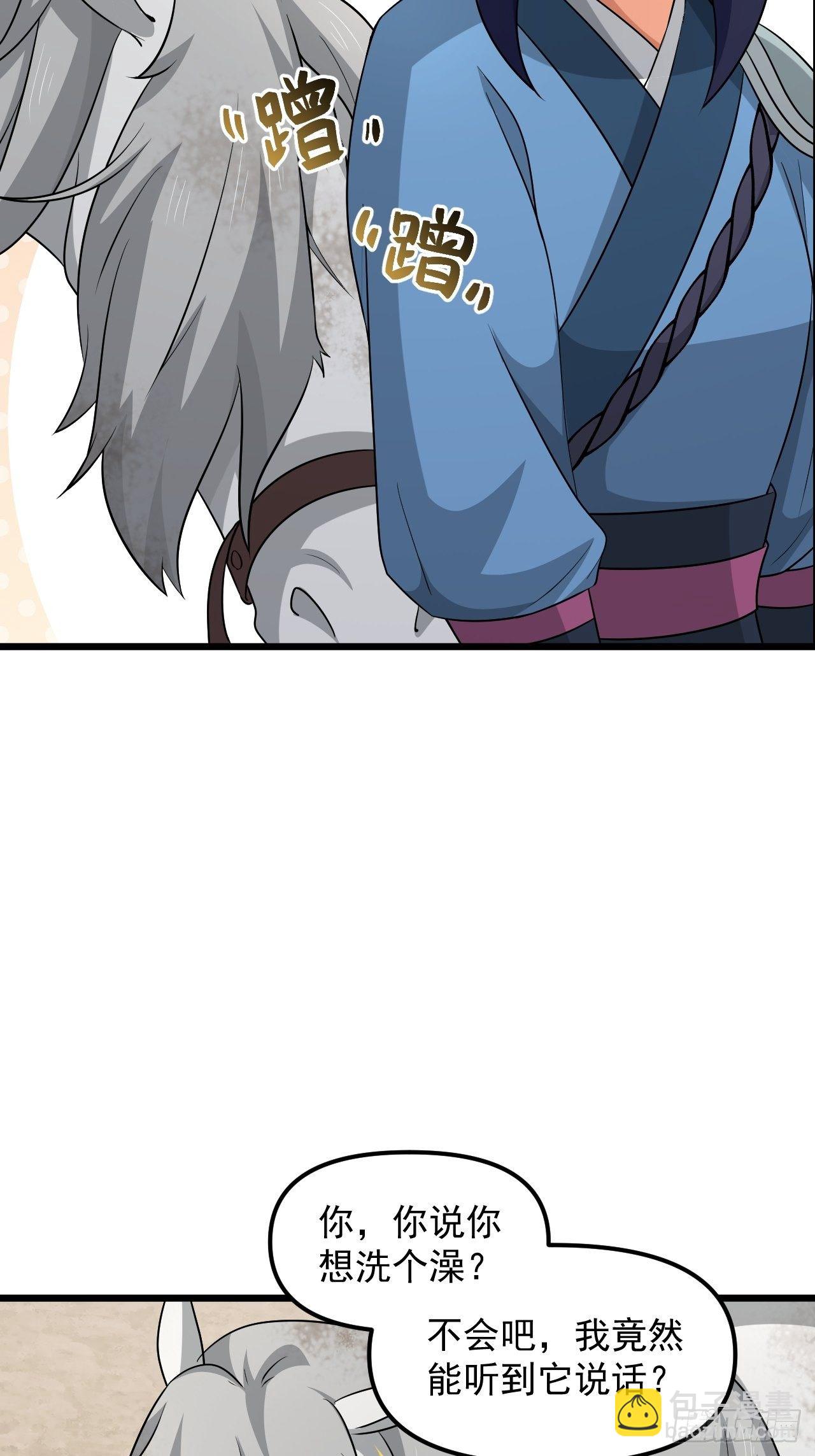 《战神修炼手册》第37话 银龙宝马！ 第26页