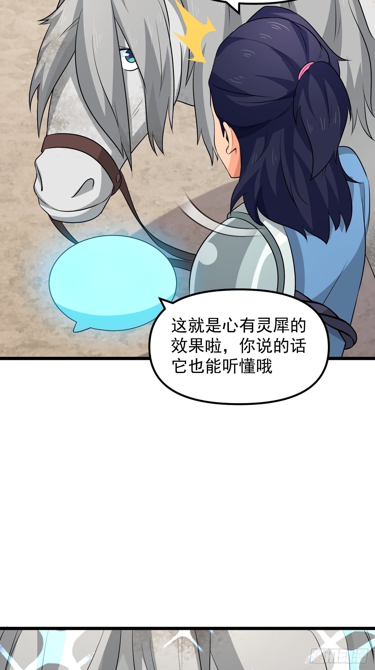 《战神修炼手册》第37话 银龙宝马！ 第27页