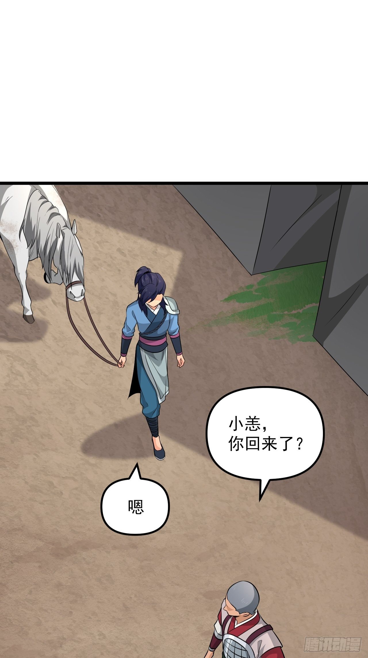 《战神修炼手册》第37话 银龙宝马！ 第2页