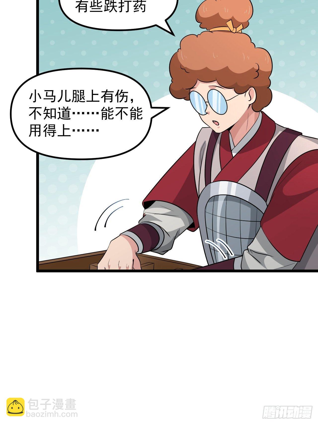 《战神修炼手册》第37话 银龙宝马！ 第32页