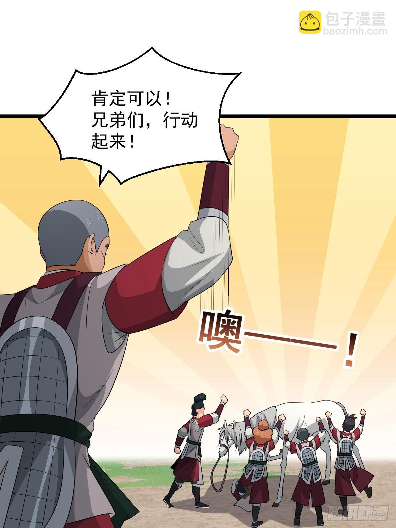 《战神修炼手册》第37话 银龙宝马！ 第33页