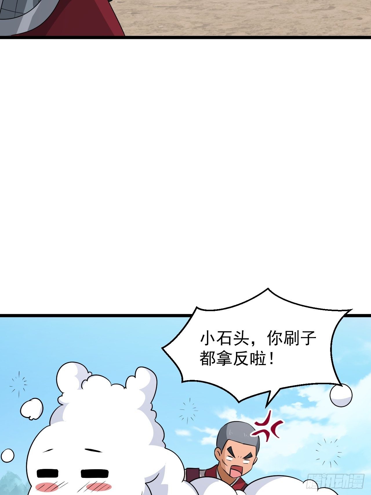 《战神修炼手册》第37话 银龙宝马！ 第34页