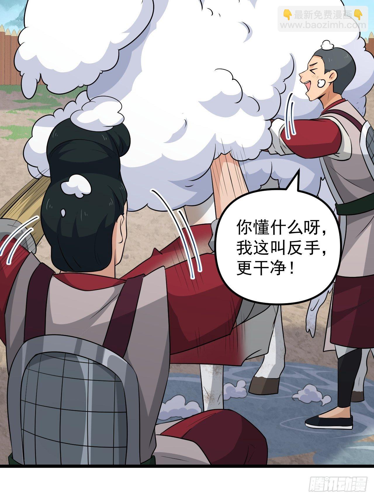 《战神修炼手册》第37话 银龙宝马！ 第35页
