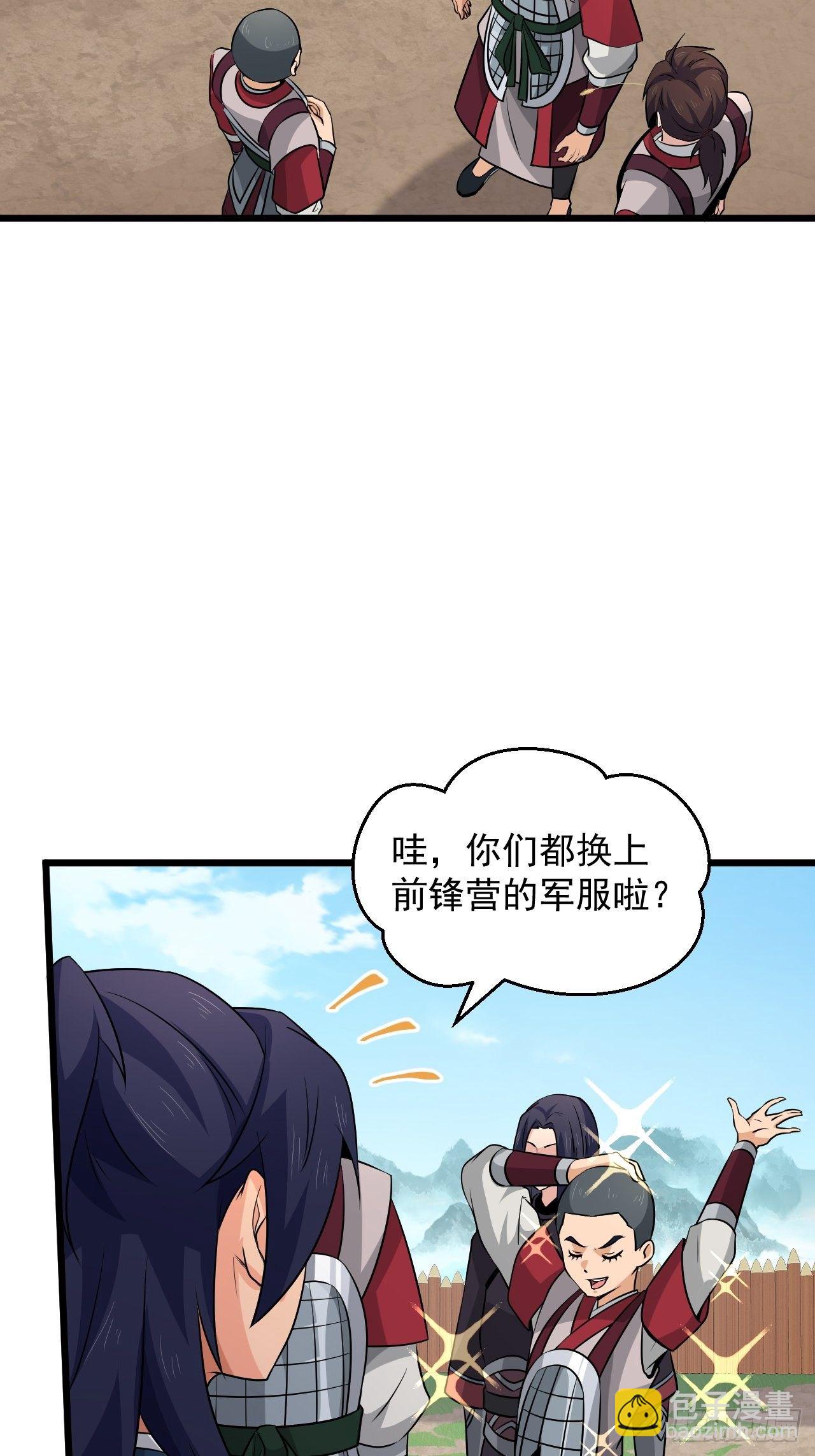 《战神修炼手册》第37话 银龙宝马！ 第3页