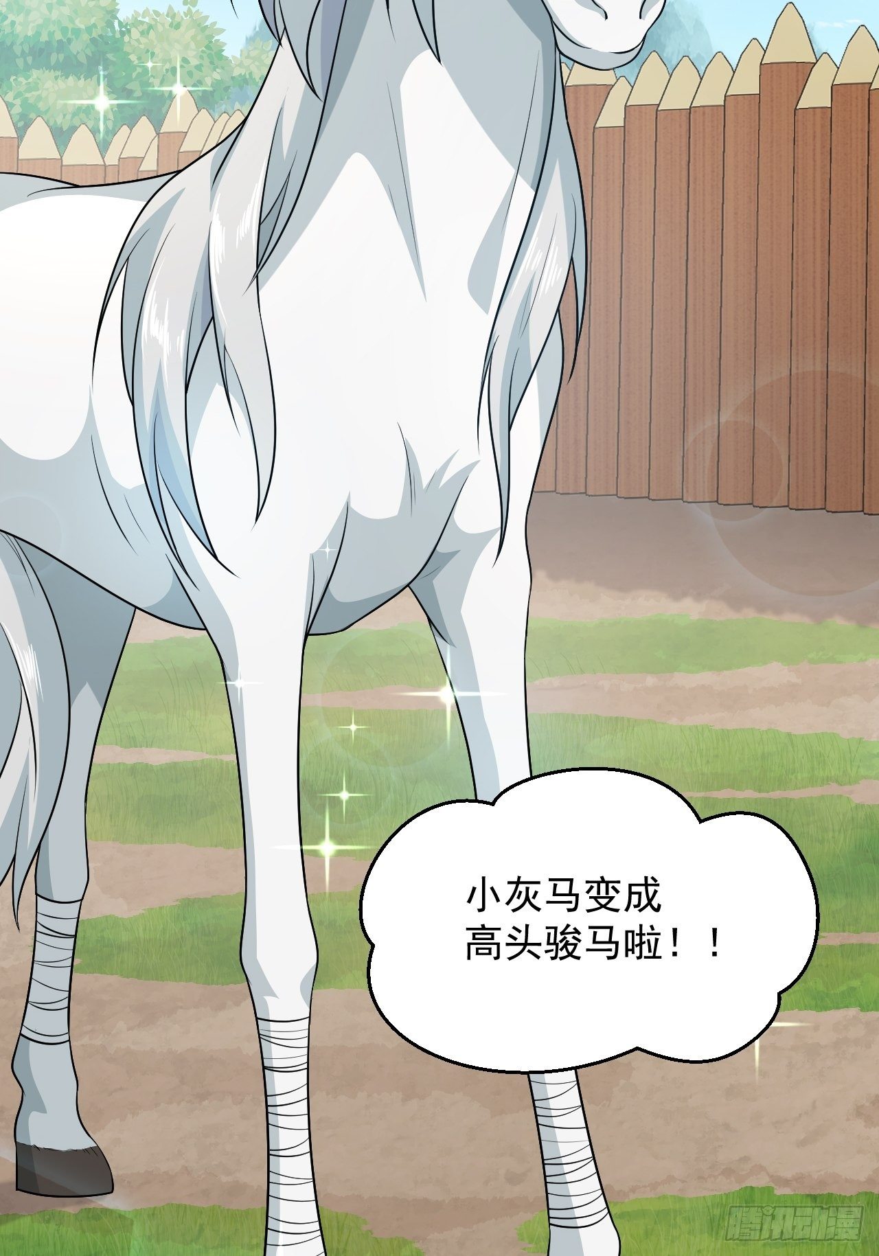 《战神修炼手册》第37话 银龙宝马！ 第42页