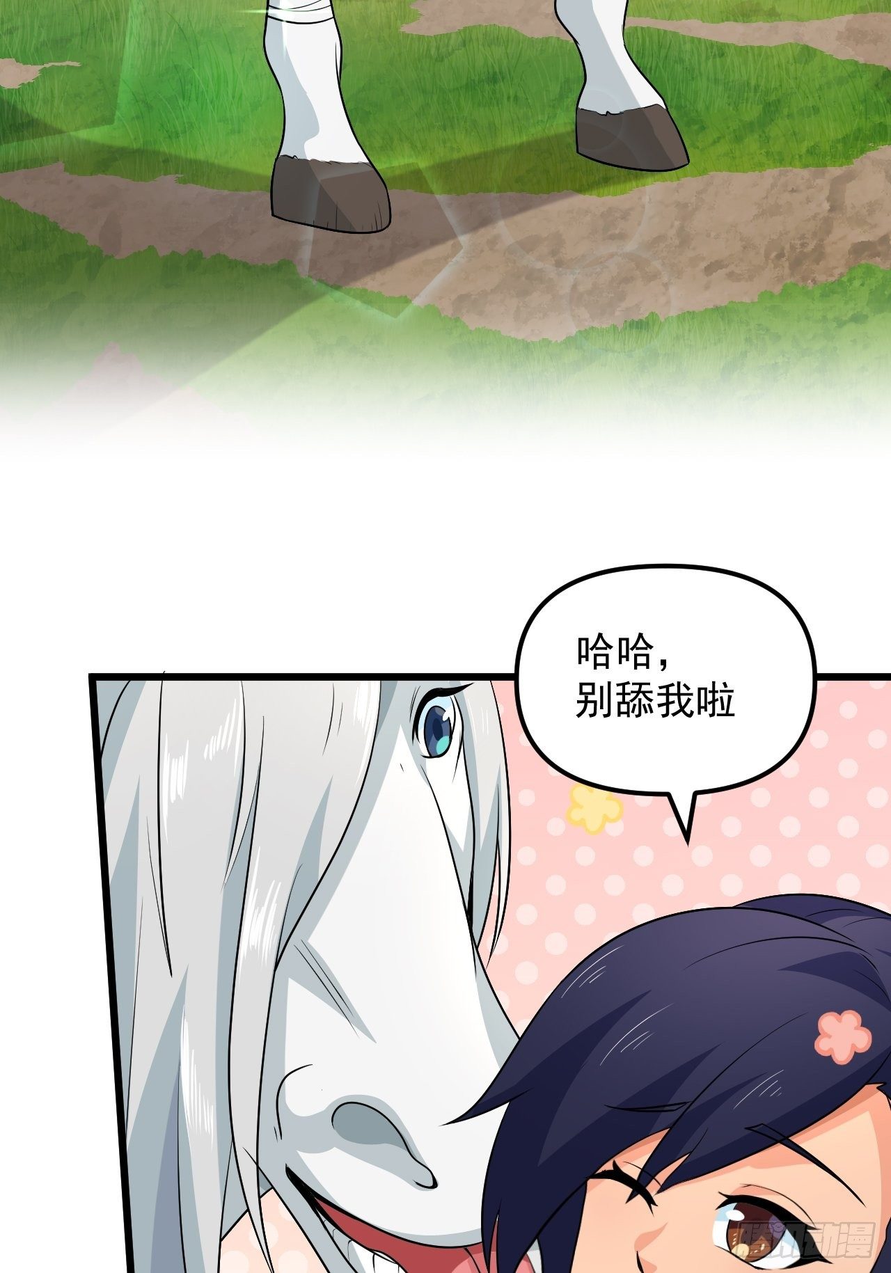 《战神修炼手册》第37话 银龙宝马！ 第43页