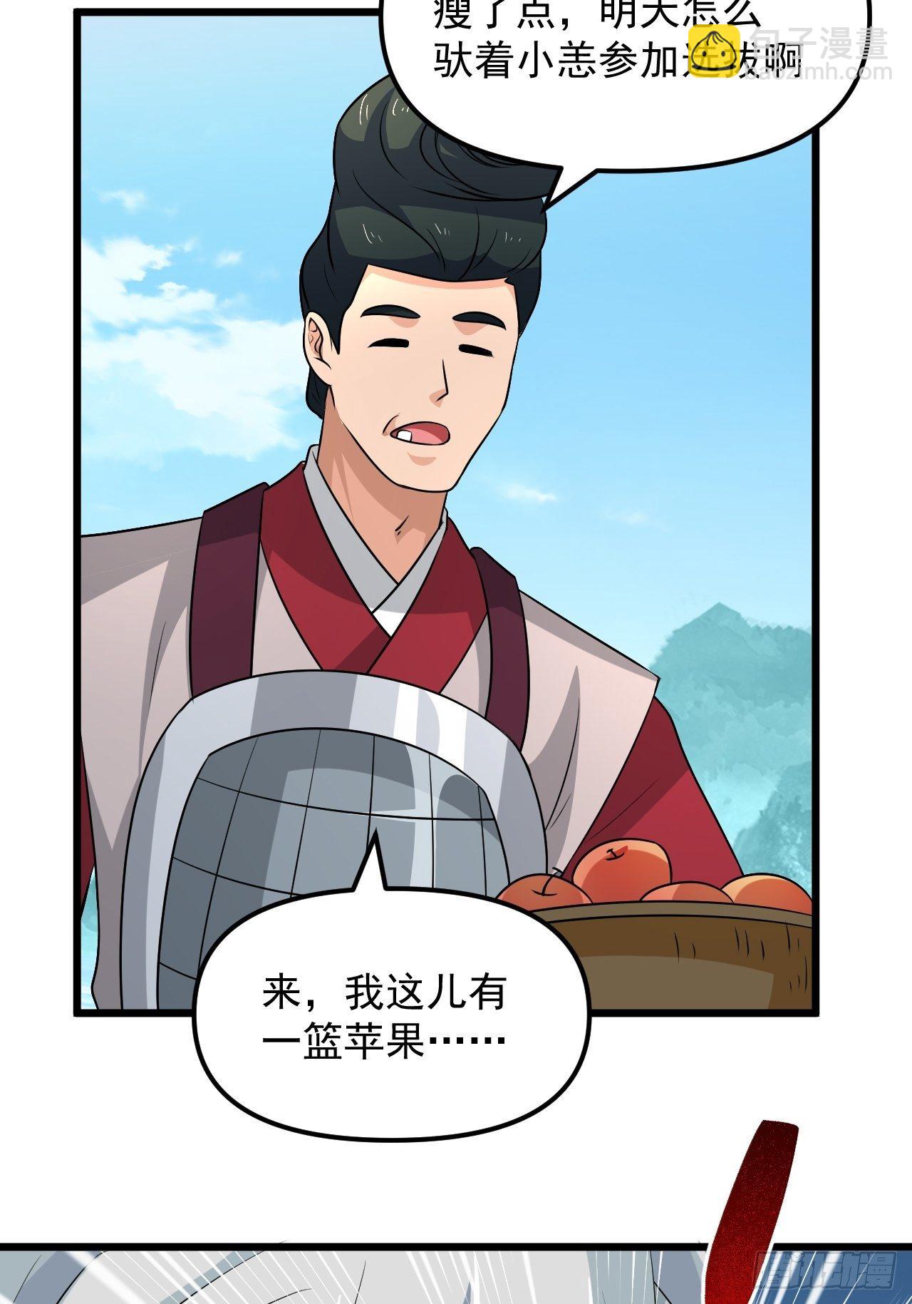 《战神修炼手册》第37话 银龙宝马！ 第45页
