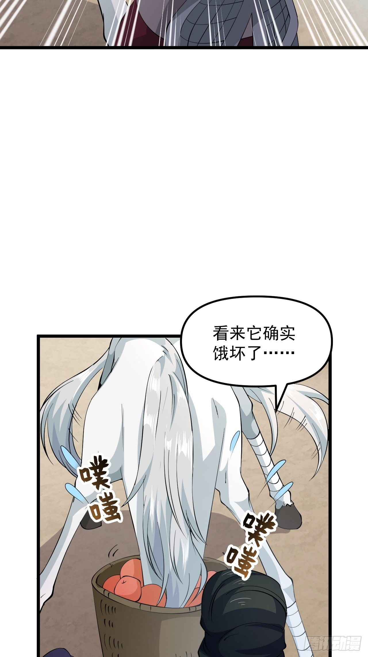《战神修炼手册》第37话 银龙宝马！ 第48页
