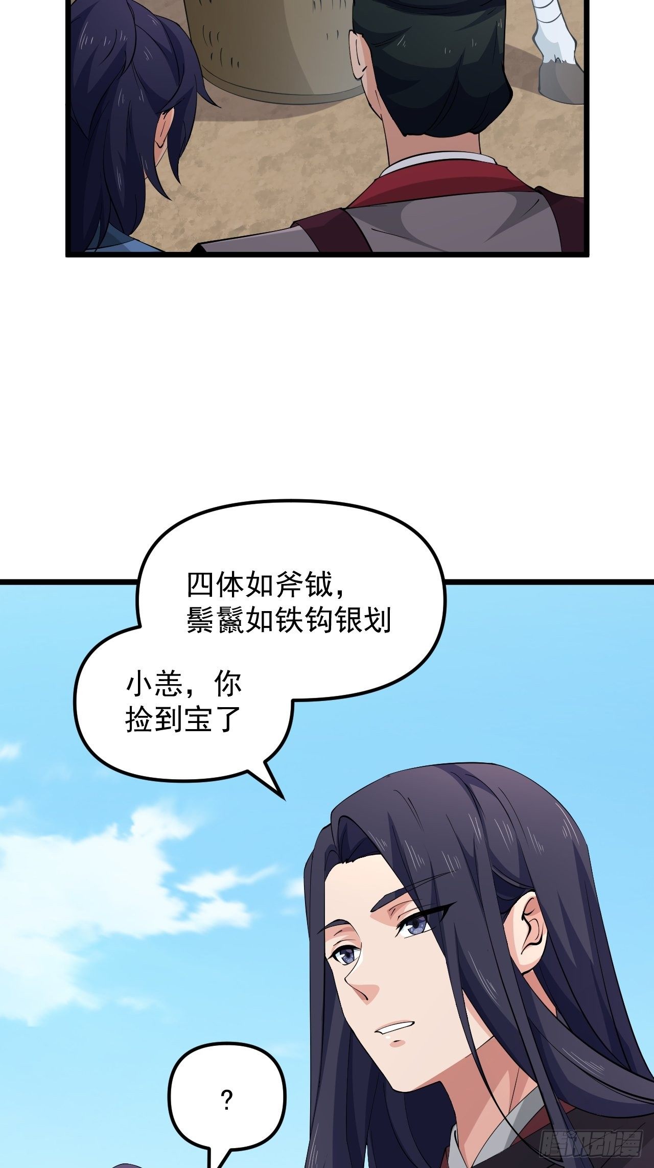 《战神修炼手册》第37话 银龙宝马！ 第49页