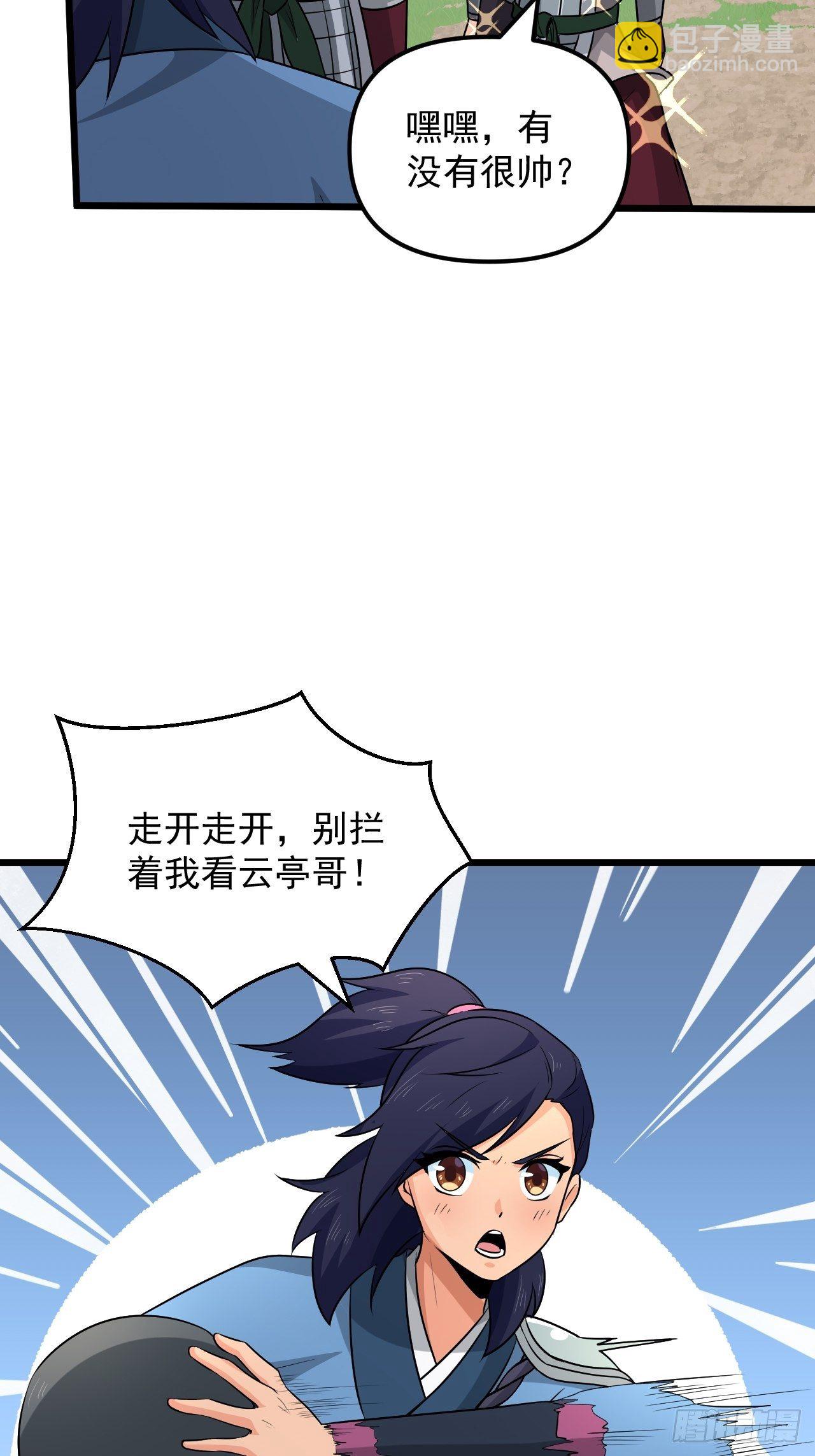 《战神修炼手册》第37话 银龙宝马！ 第4页