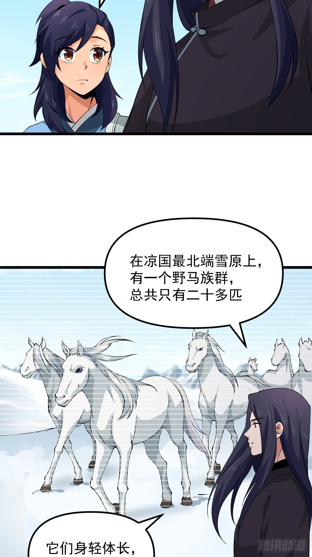 《战神修炼手册》第37话 银龙宝马！ 第50页