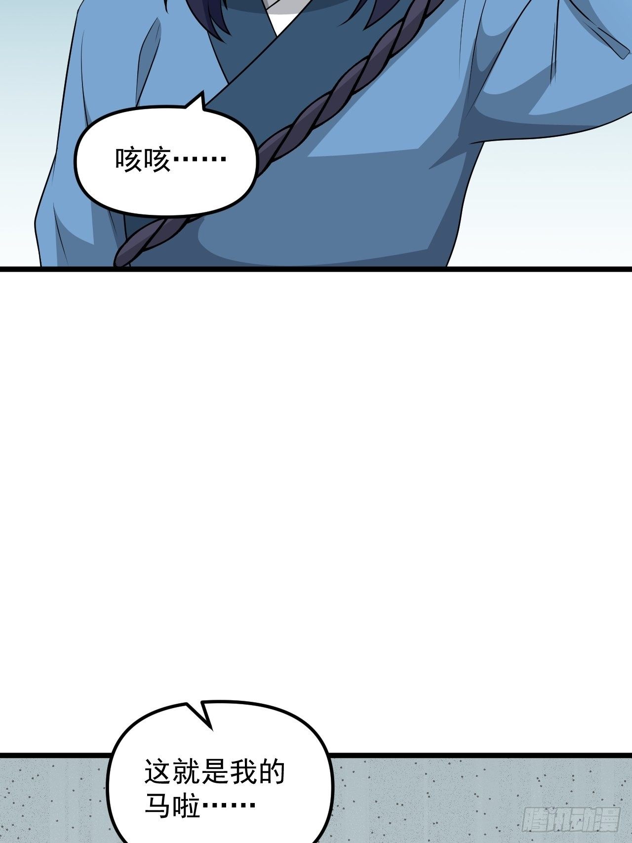 《战神修炼手册》第37话 银龙宝马！ 第9页
