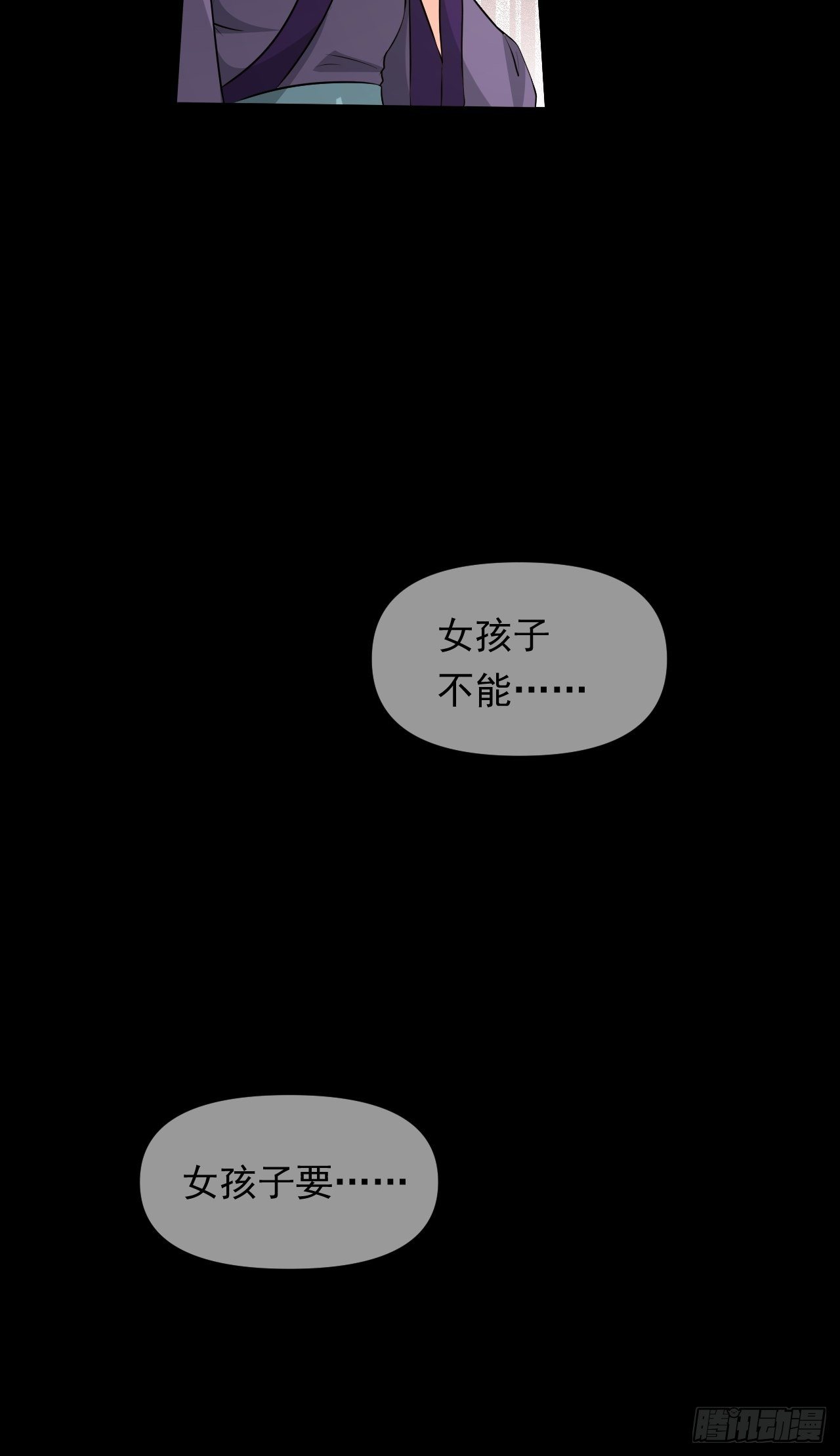 《战神修炼手册》第36话心有灵犀 第11页