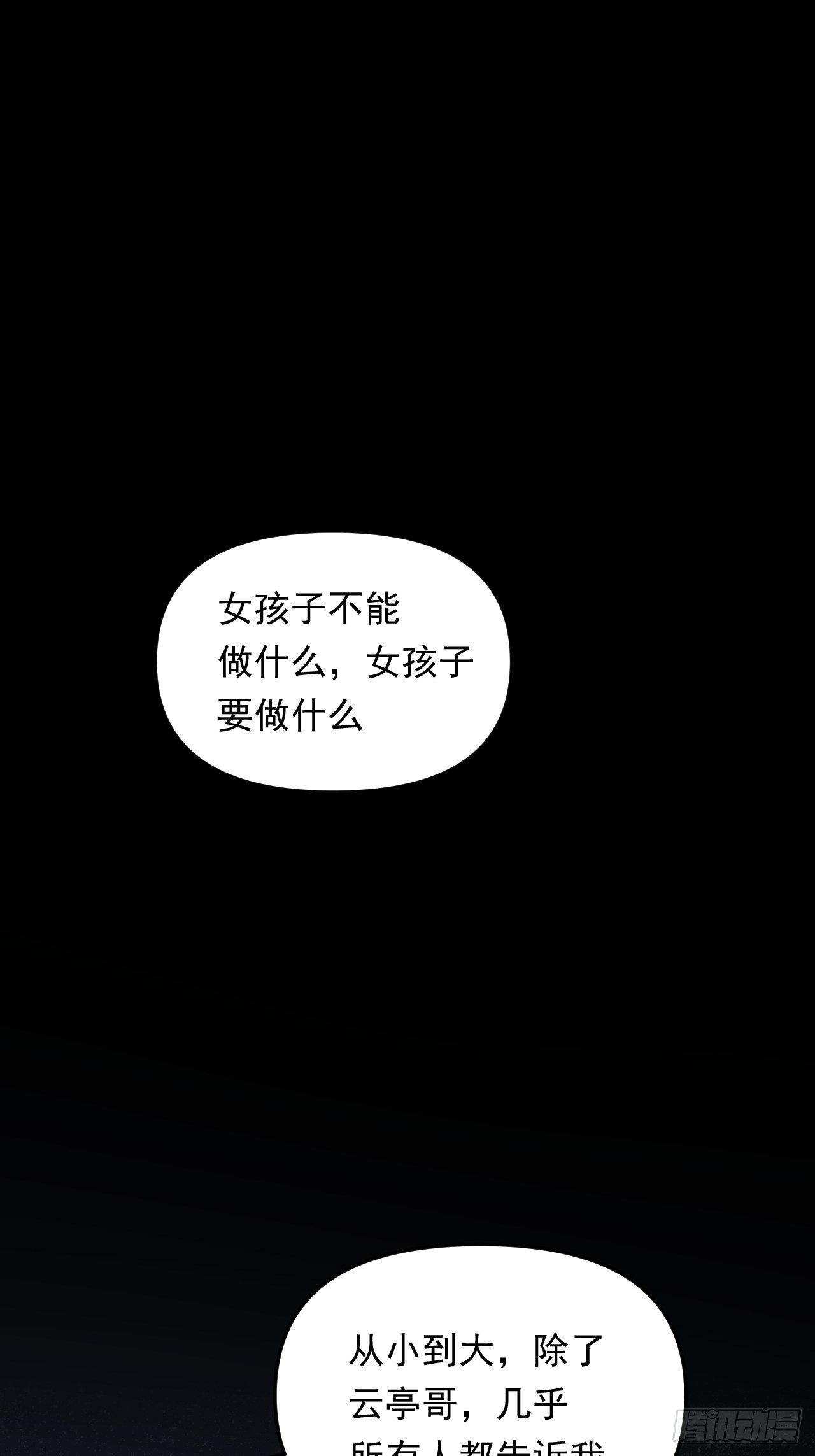 《战神修炼手册》第36话心有灵犀 第12页