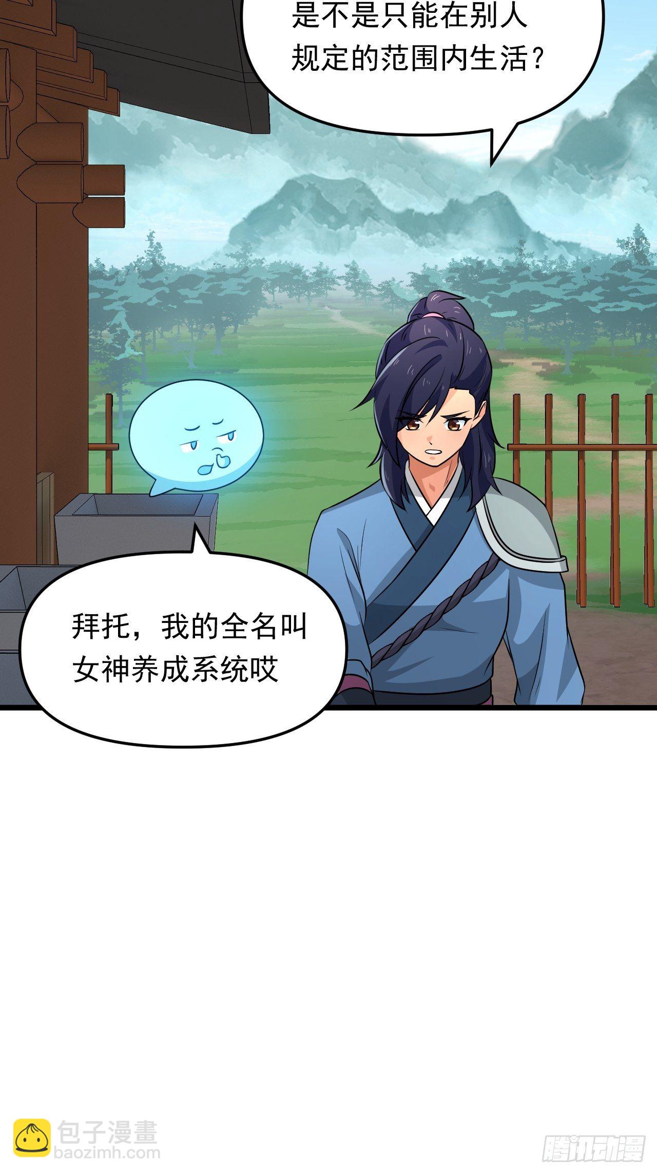 《战神修炼手册》第36话心有灵犀 第14页