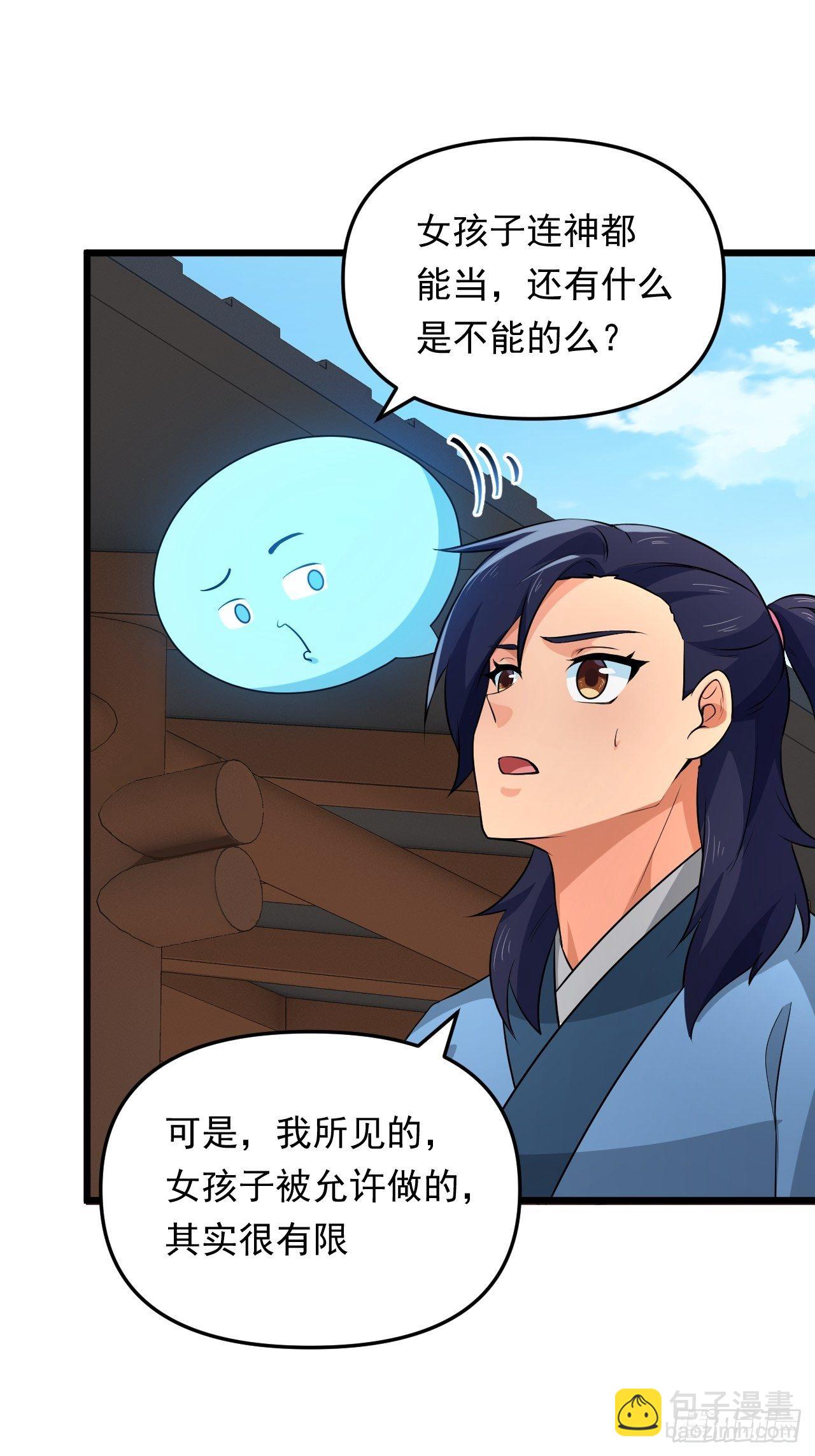 《战神修炼手册》第36话心有灵犀 第15页