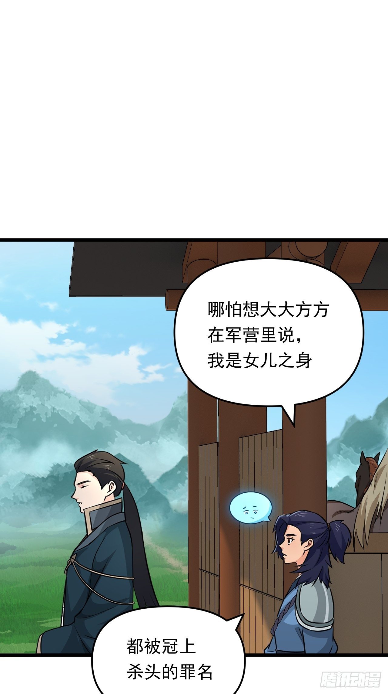《战神修炼手册》第36话心有灵犀 第16页