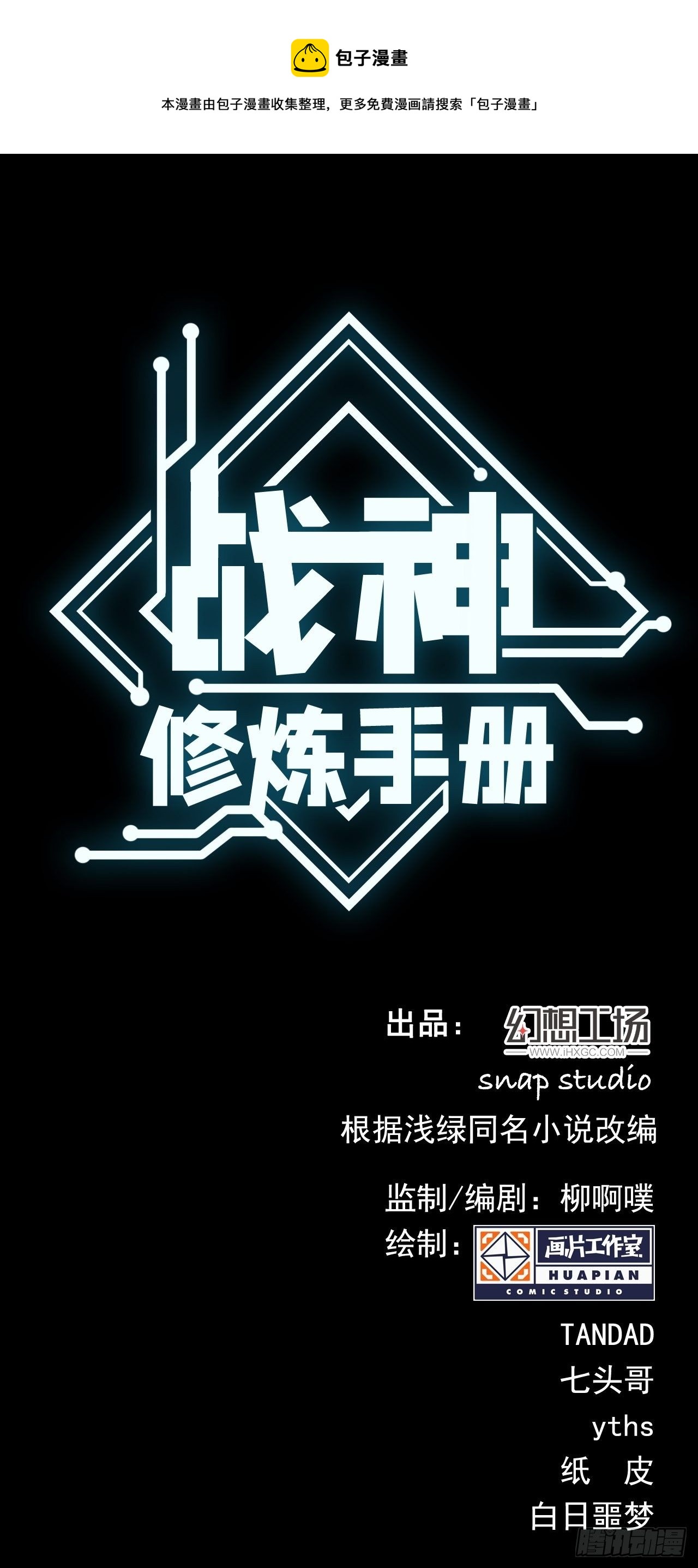 《战神修炼手册》第36话心有灵犀 第1页