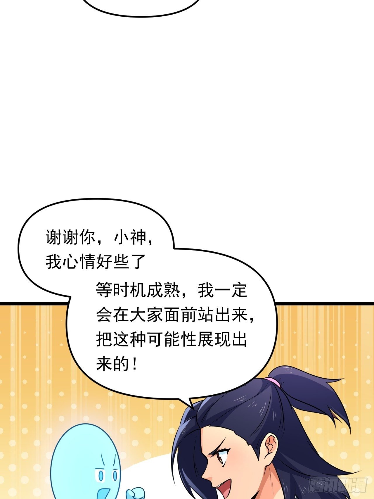 《战神修炼手册》第36话心有灵犀 第21页