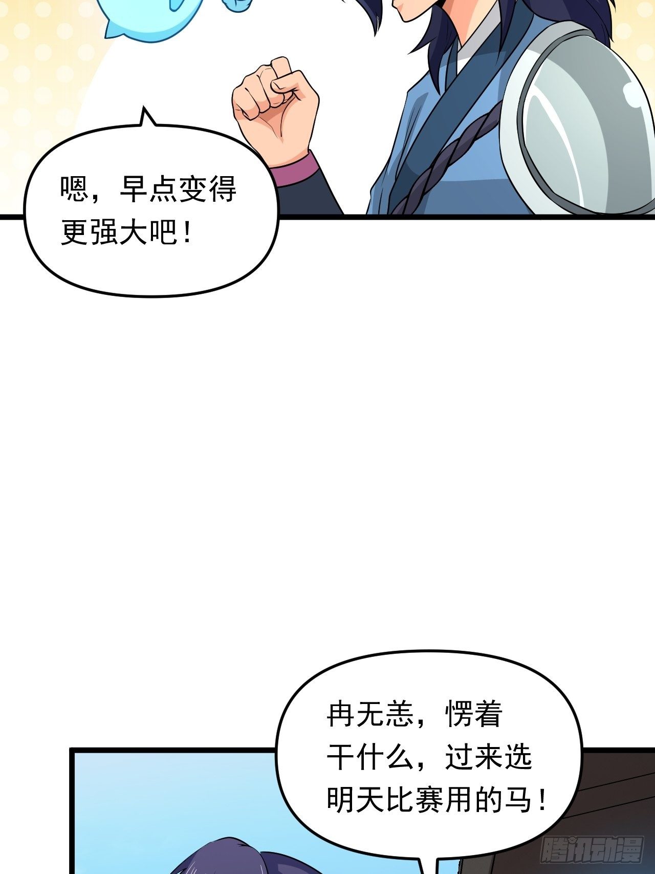 《战神修炼手册》第36话心有灵犀 第22页