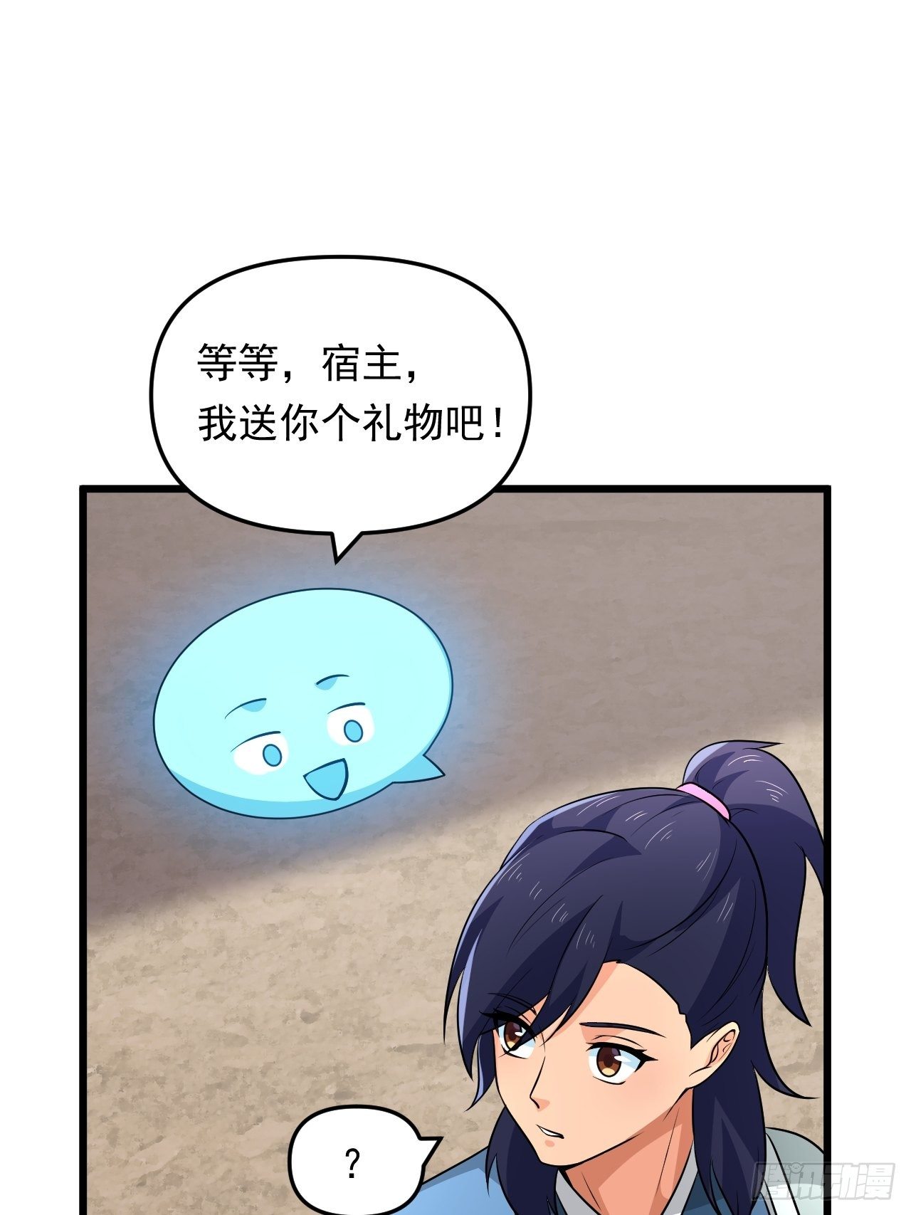 《战神修炼手册》第36话心有灵犀 第24页