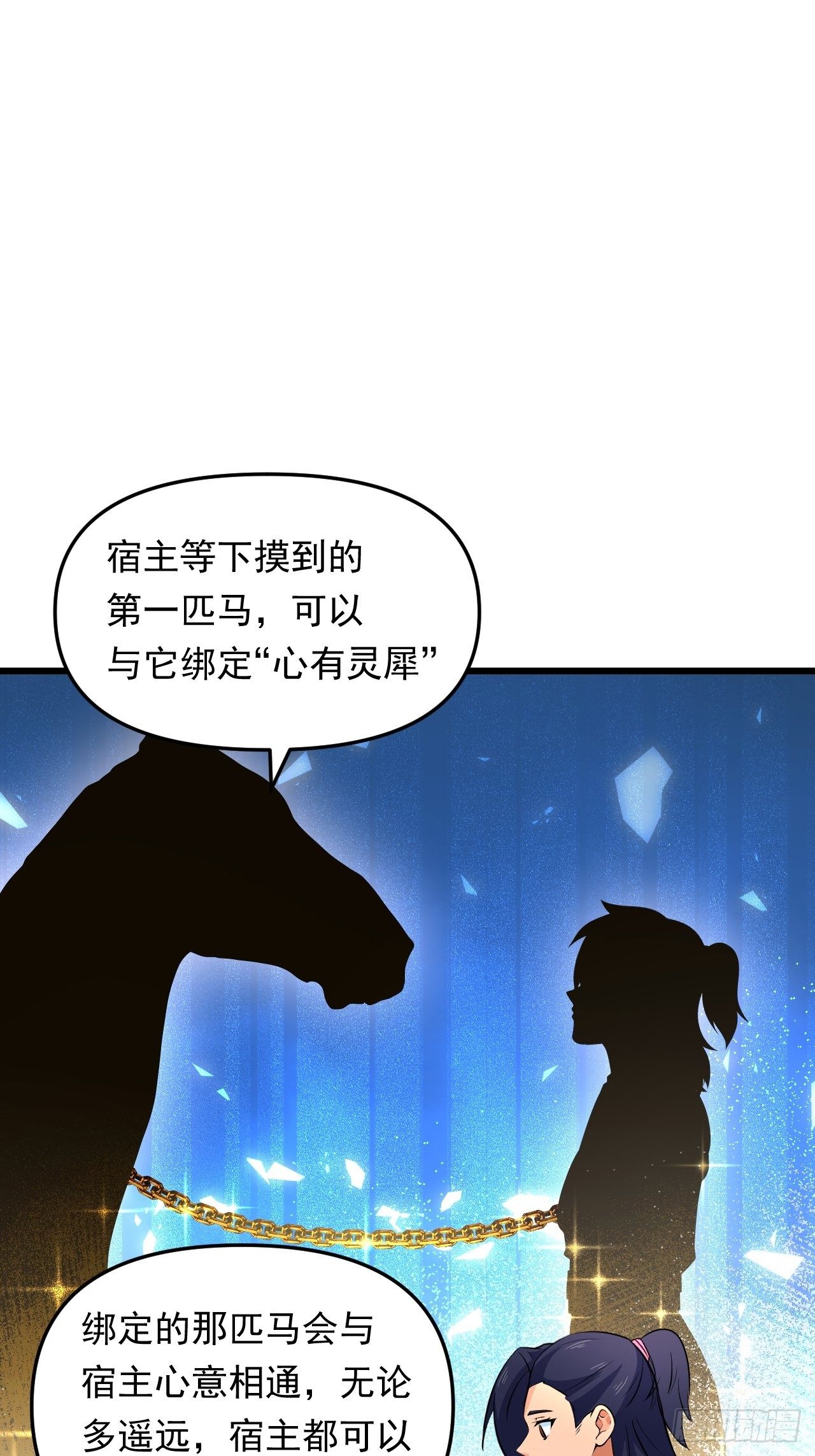 《战神修炼手册》第36话心有灵犀 第28页