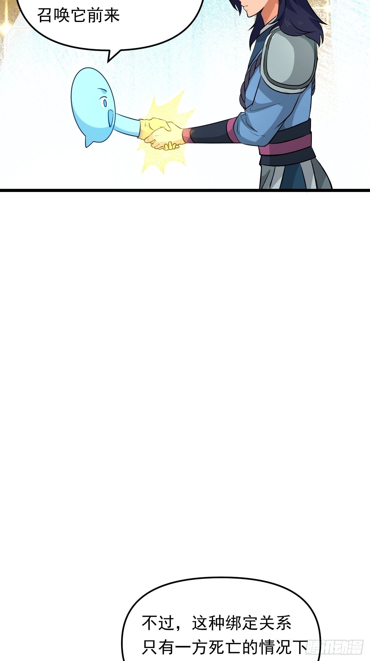 《战神修炼手册》第36话心有灵犀 第29页