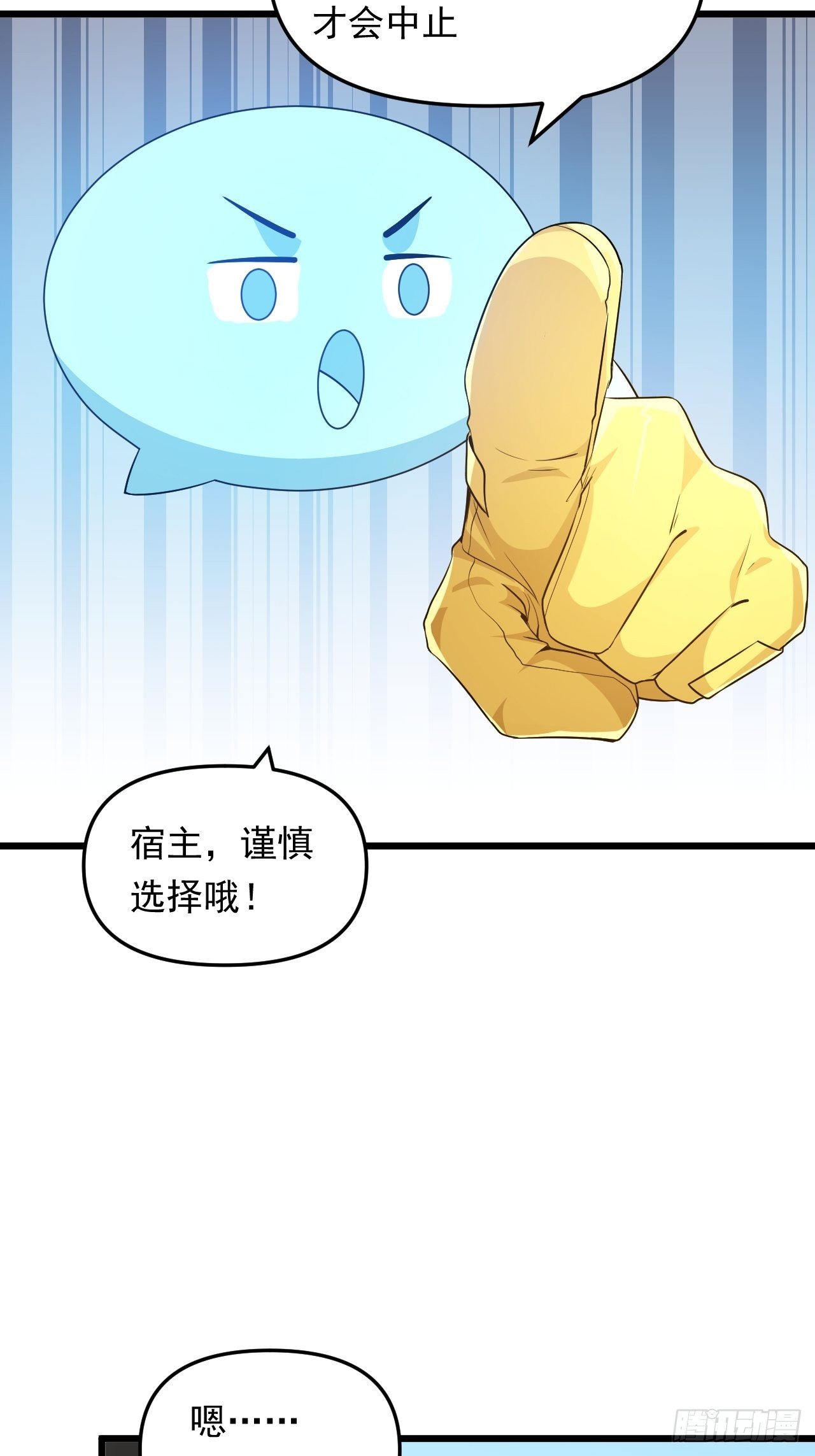 《战神修炼手册》第36话心有灵犀 第30页