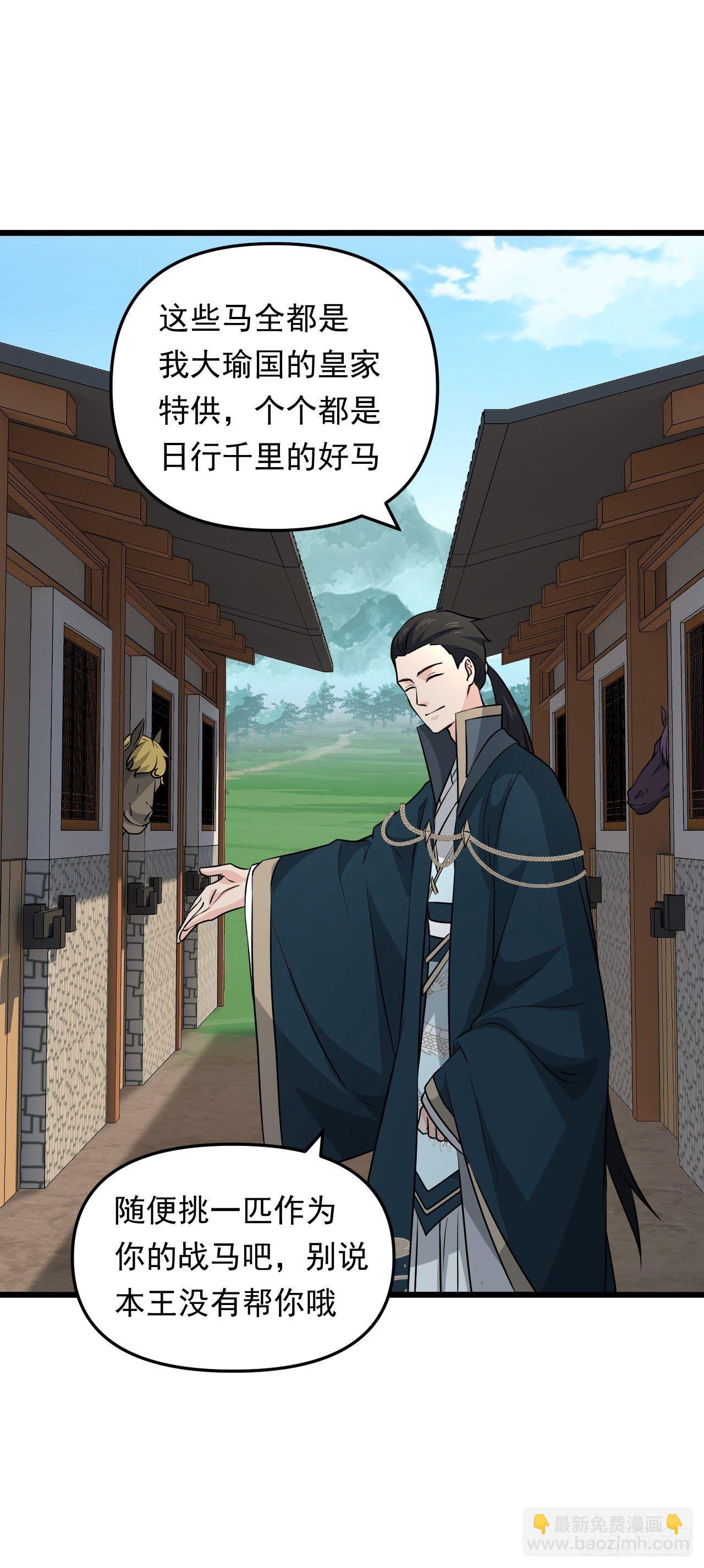 《战神修炼手册》第36话心有灵犀 第32页