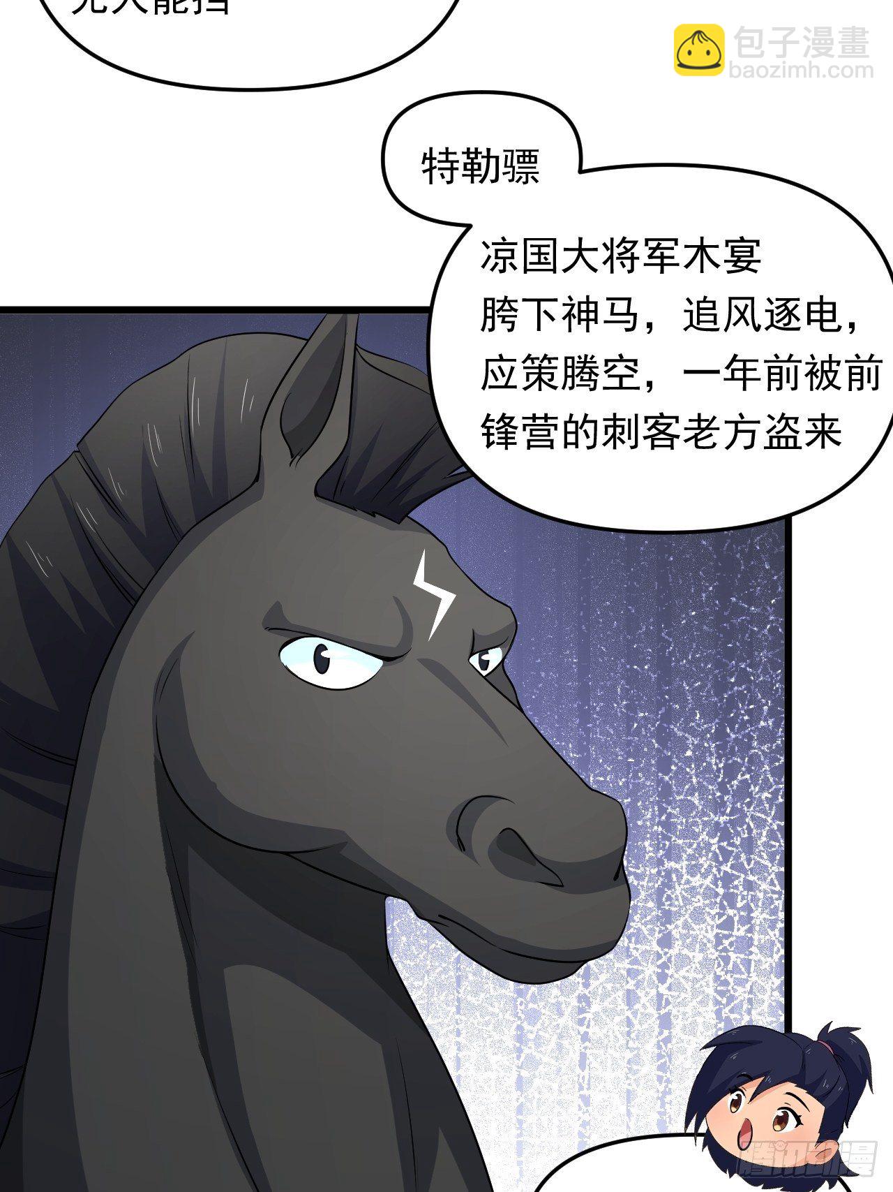 《战神修炼手册》第36话心有灵犀 第35页