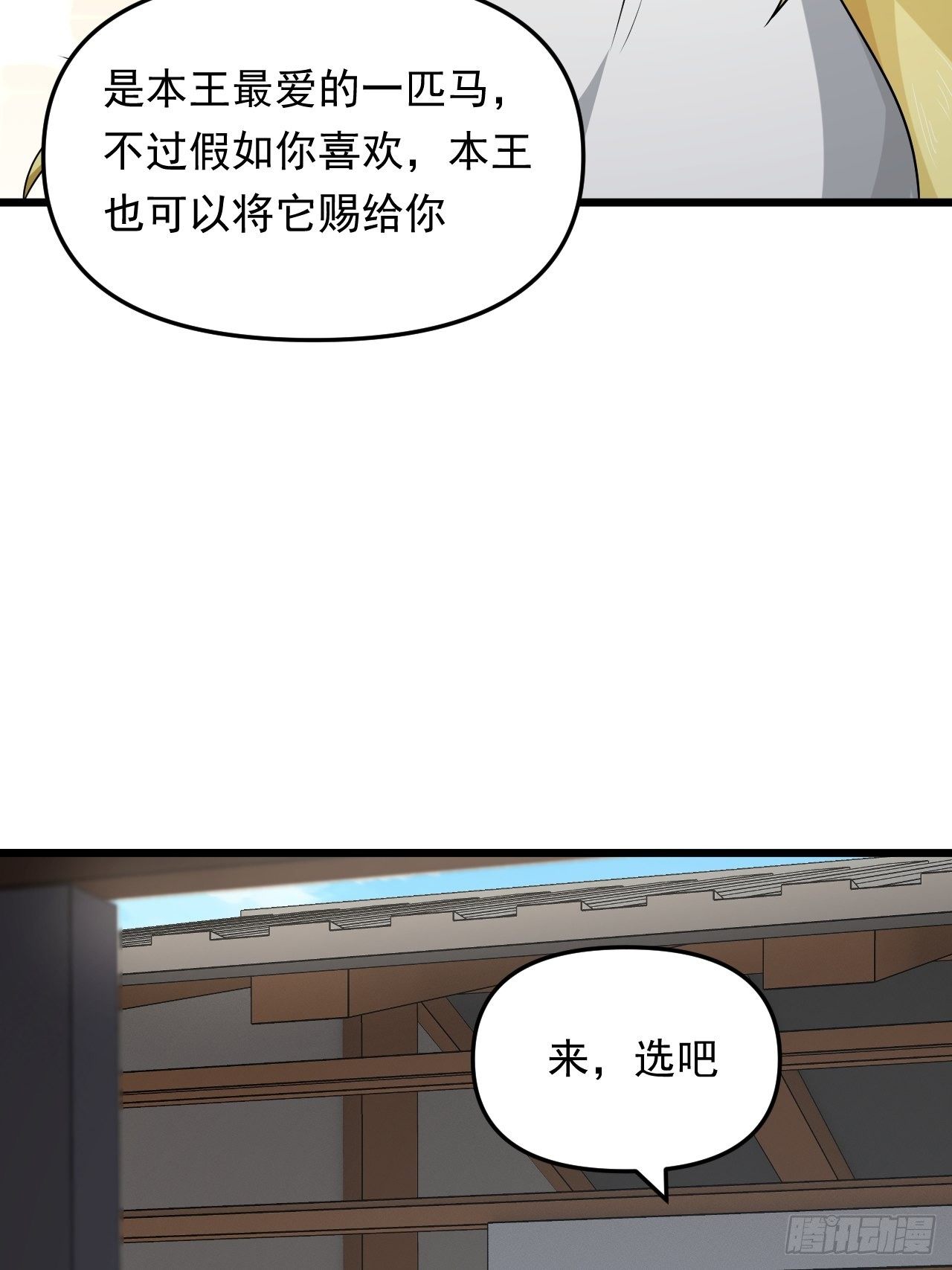 《战神修炼手册》第36话心有灵犀 第37页