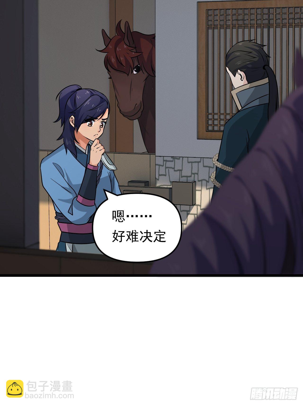 《战神修炼手册》第36话心有灵犀 第38页
