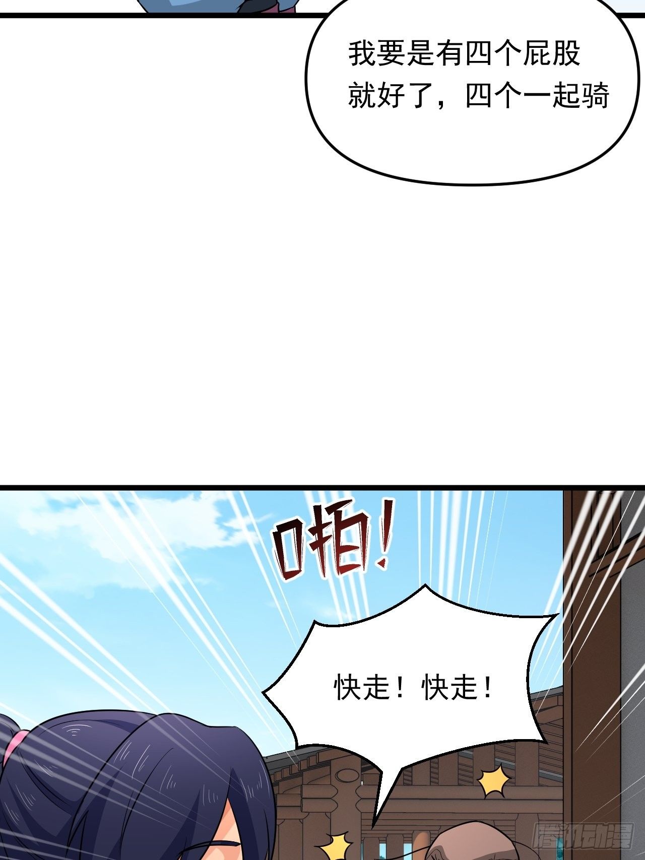 《战神修炼手册》第36话心有灵犀 第40页