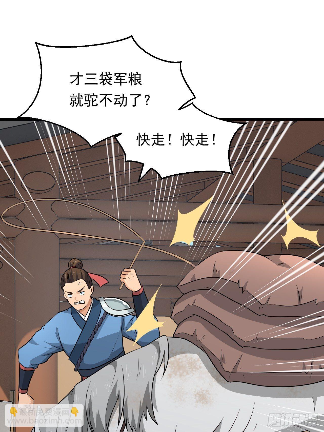 《战神修炼手册》第36话心有灵犀 第42页