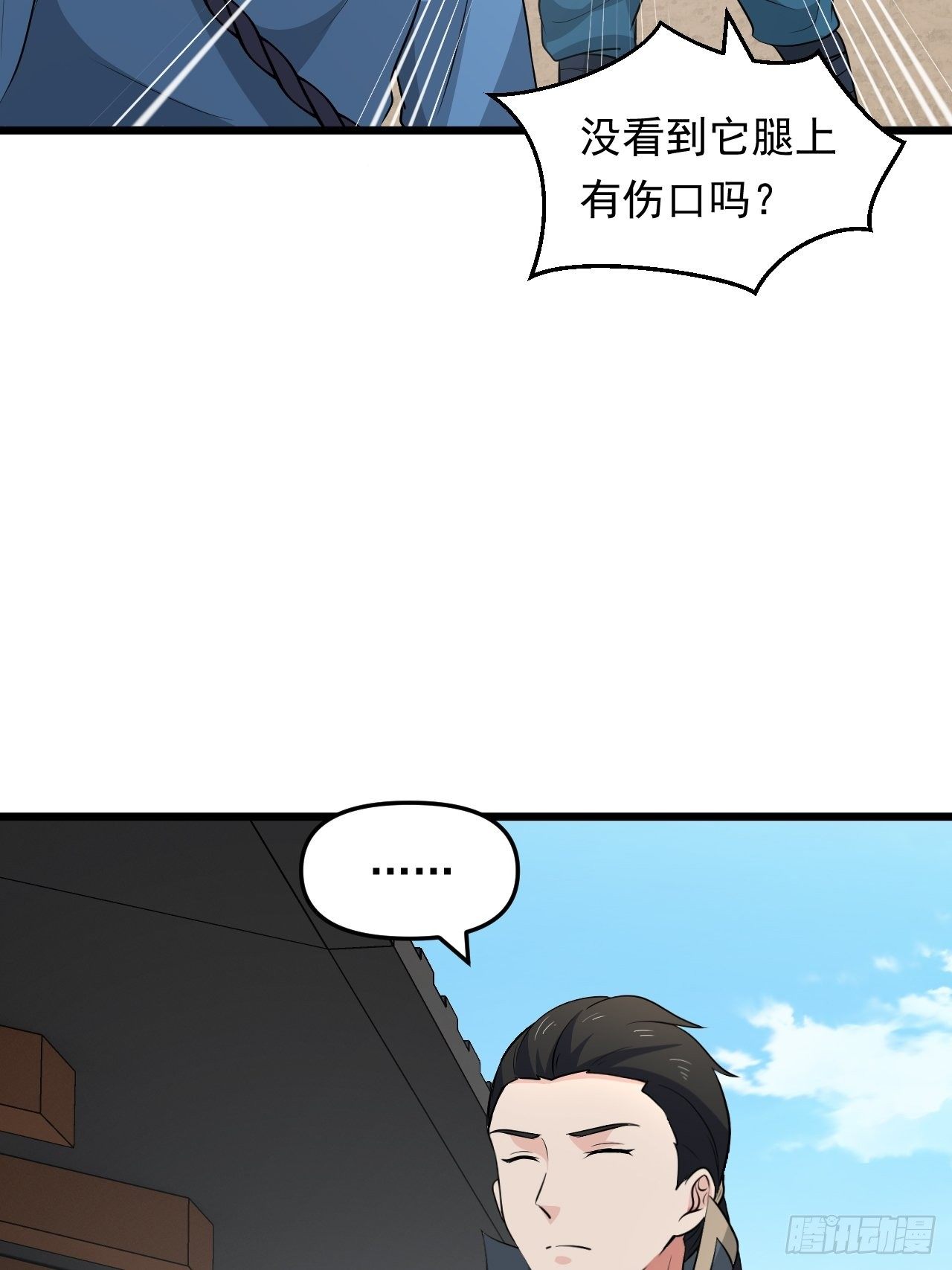 《战神修炼手册》第36话心有灵犀 第48页