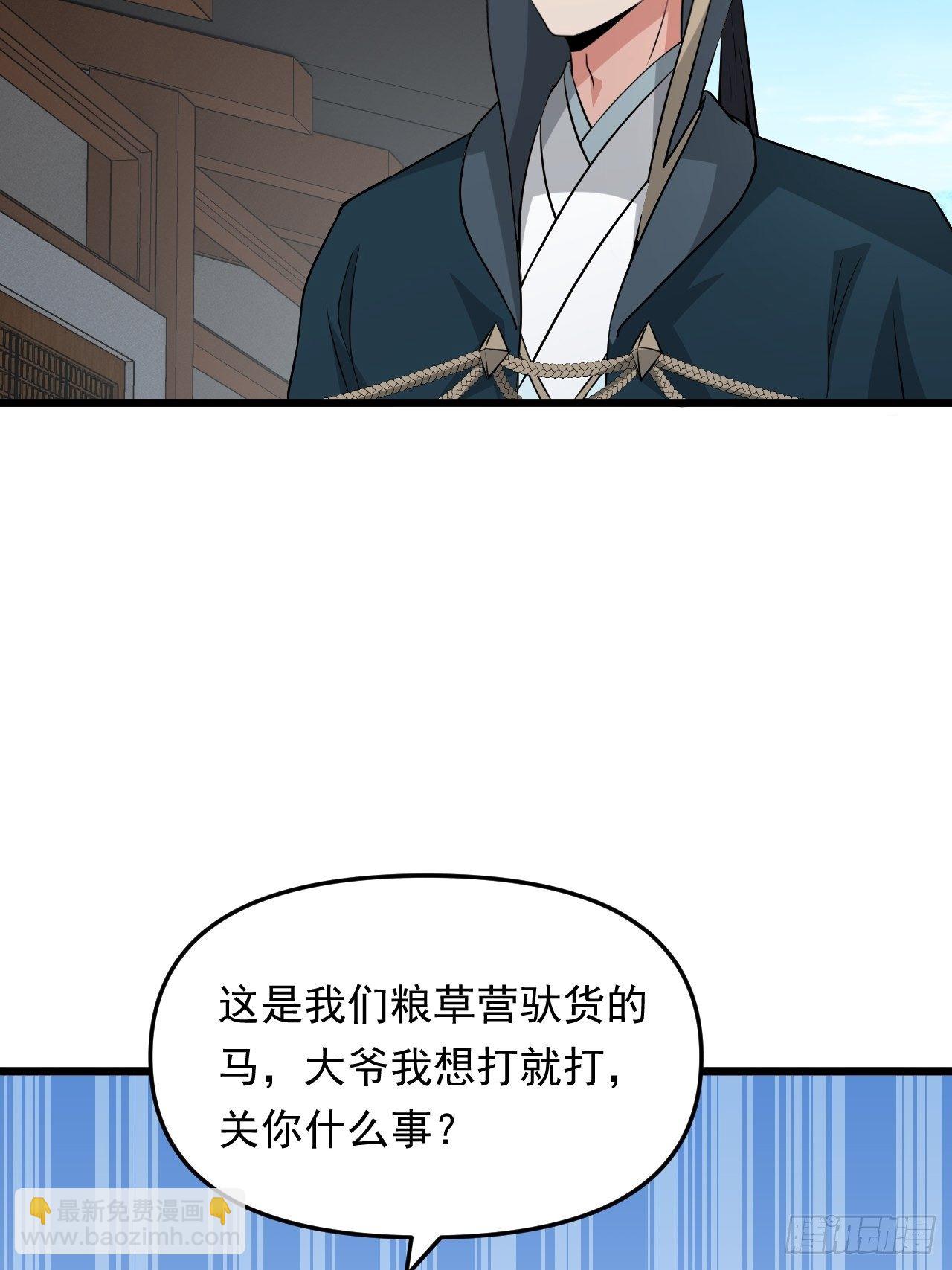 《战神修炼手册》第36话心有灵犀 第49页