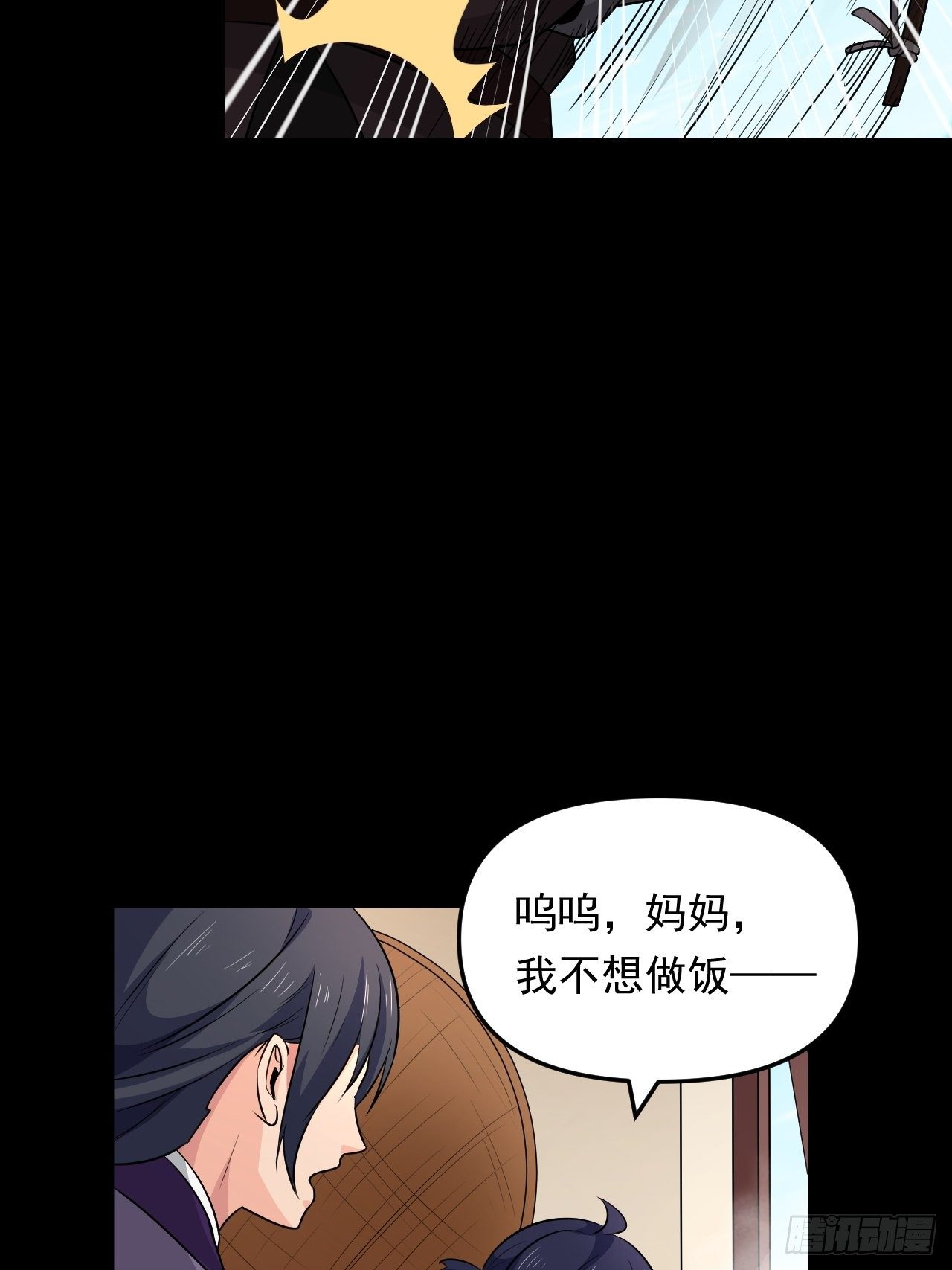 《战神修炼手册》第36话心有灵犀 第5页