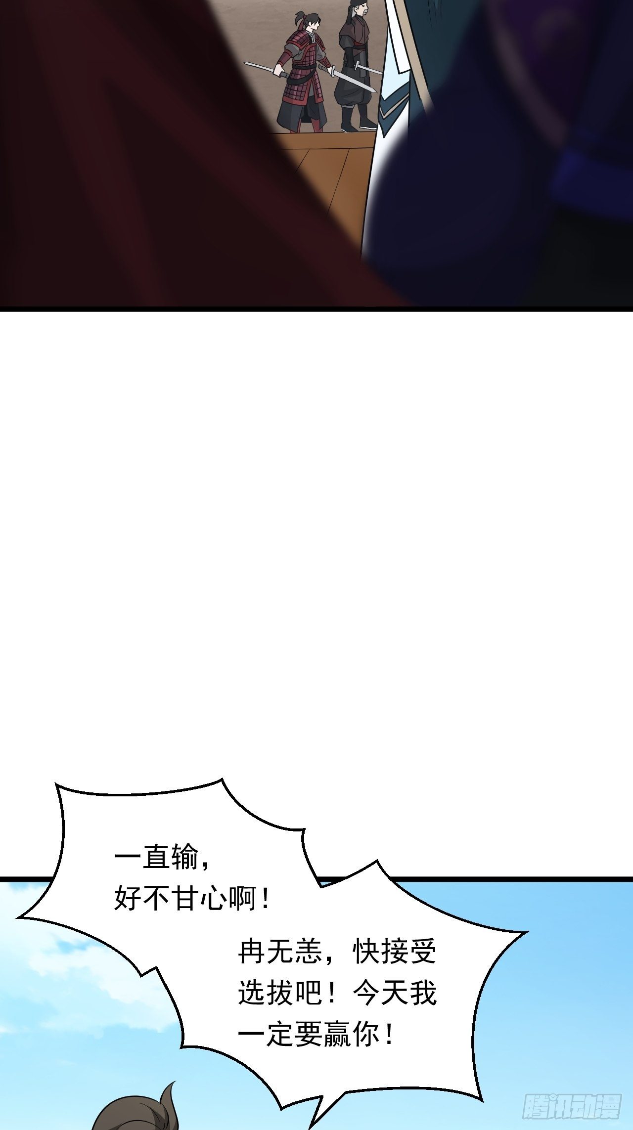 《战神修炼手册》第35话 太子的威胁 第10页