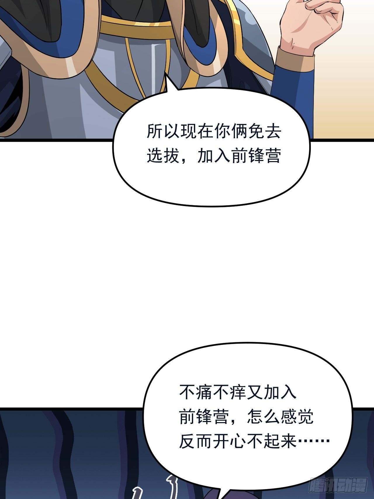 《战神修炼手册》第35话 太子的威胁 第15页