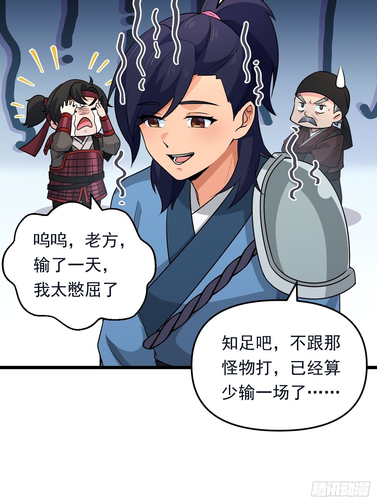 《战神修炼手册》第35话 太子的威胁 第16页